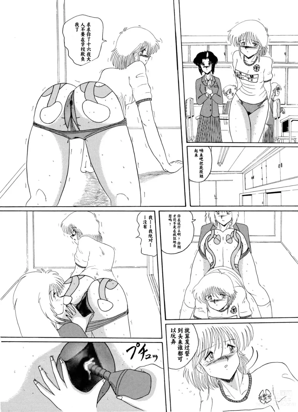 Page 37 of doujinshi Moon Revenge (Miyuma Subaru)] Maso to Irezumi -Dorei Hakusho-