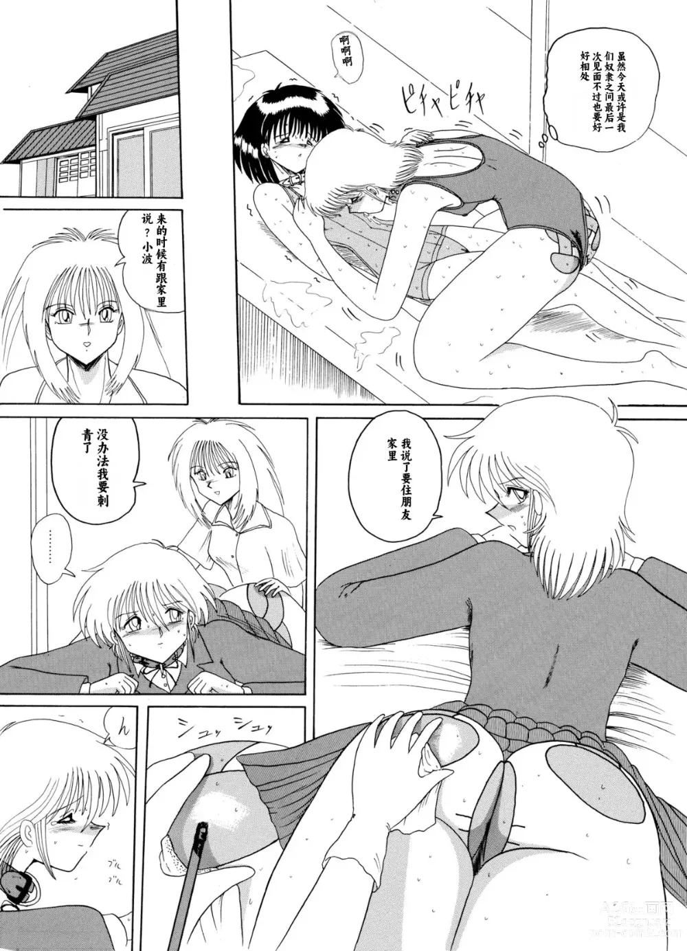 Page 52 of doujinshi Moon Revenge (Miyuma Subaru)] Maso to Irezumi -Dorei Hakusho-