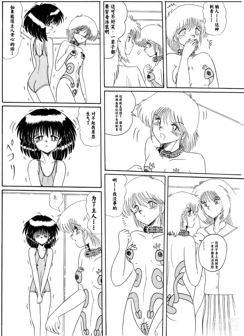 Page 57 of doujinshi Moon Revenge (Miyuma Subaru)] Maso to Irezumi -Dorei Hakusho-