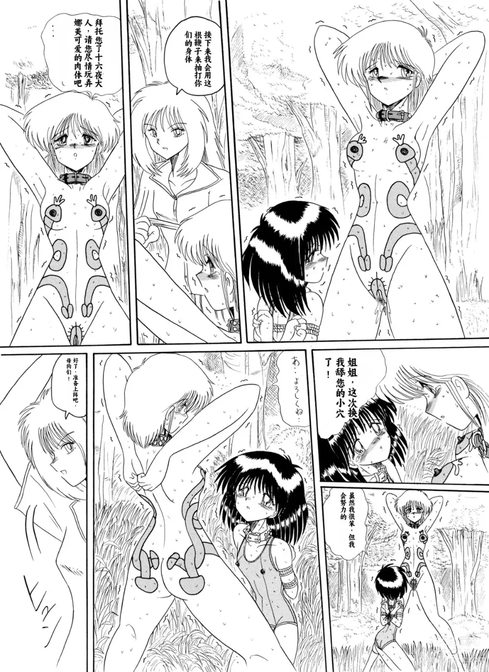 Page 64 of doujinshi Moon Revenge (Miyuma Subaru)] Maso to Irezumi -Dorei Hakusho-