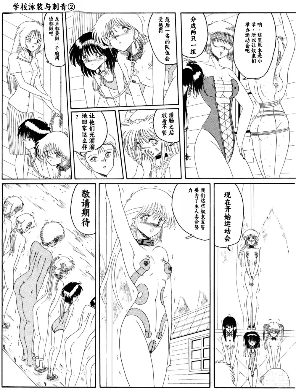 Page 71 of doujinshi Moon Revenge (Miyuma Subaru)] Maso to Irezumi -Dorei Hakusho-