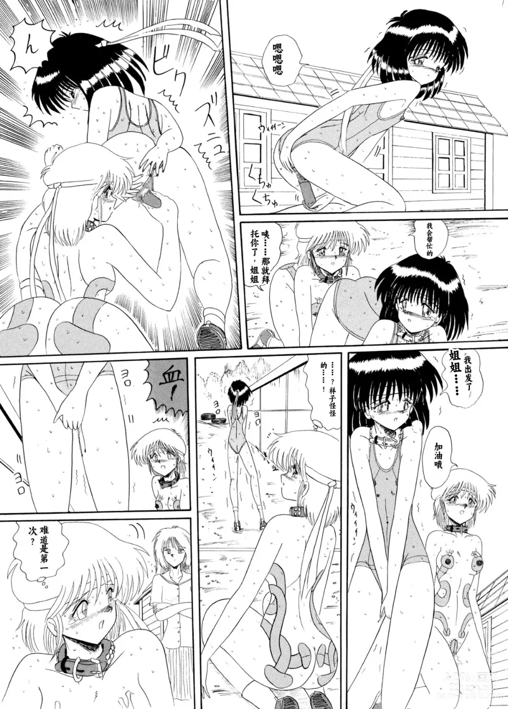 Page 77 of doujinshi Moon Revenge (Miyuma Subaru)] Maso to Irezumi -Dorei Hakusho-