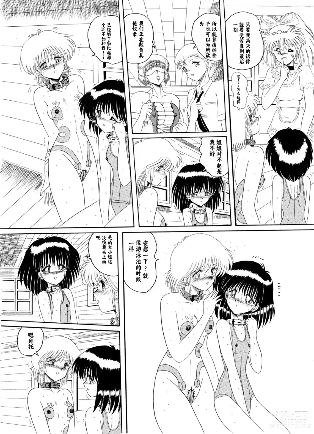 Page 81 of doujinshi Moon Revenge (Miyuma Subaru)] Maso to Irezumi -Dorei Hakusho-