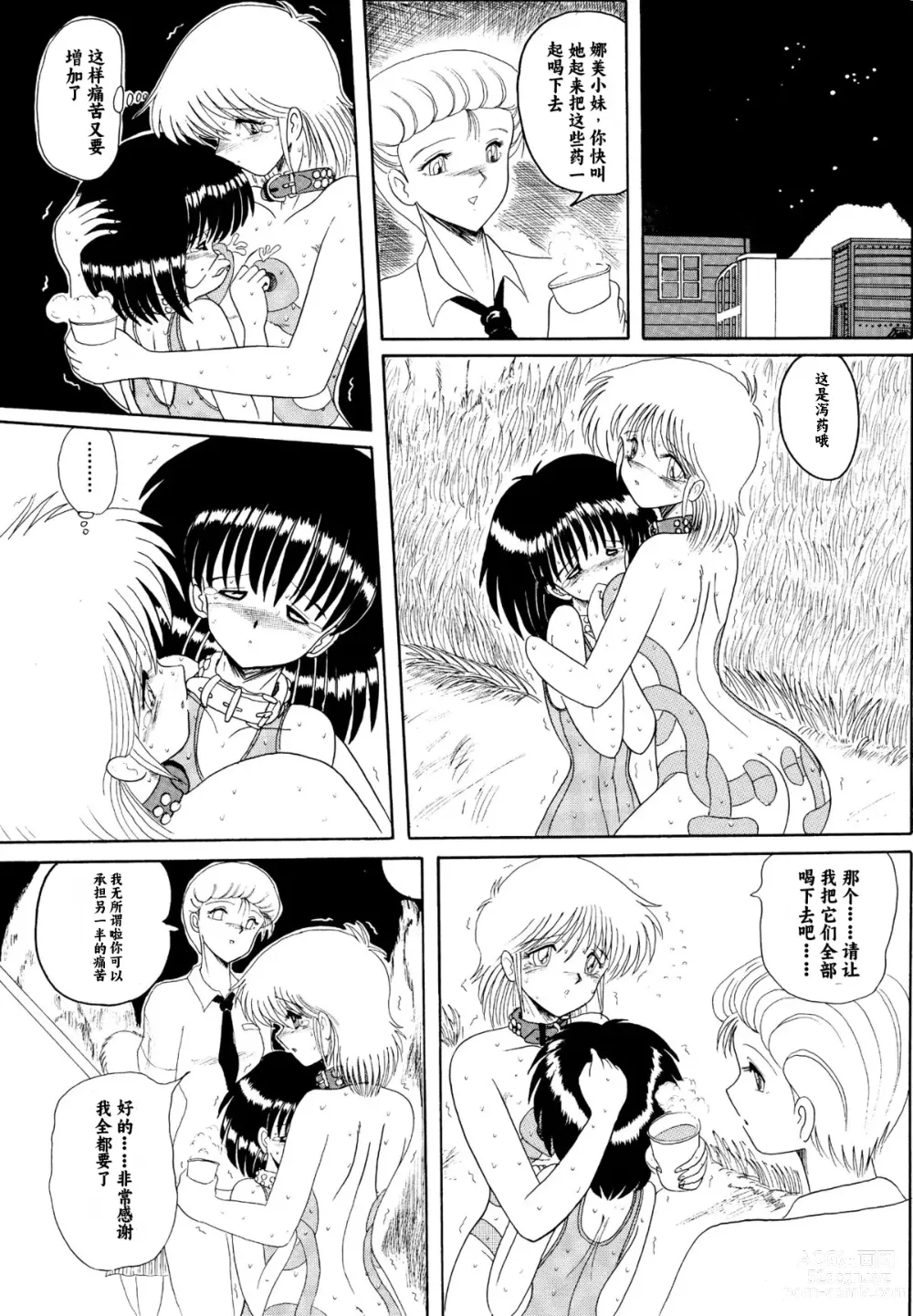 Page 88 of doujinshi Moon Revenge (Miyuma Subaru)] Maso to Irezumi -Dorei Hakusho-