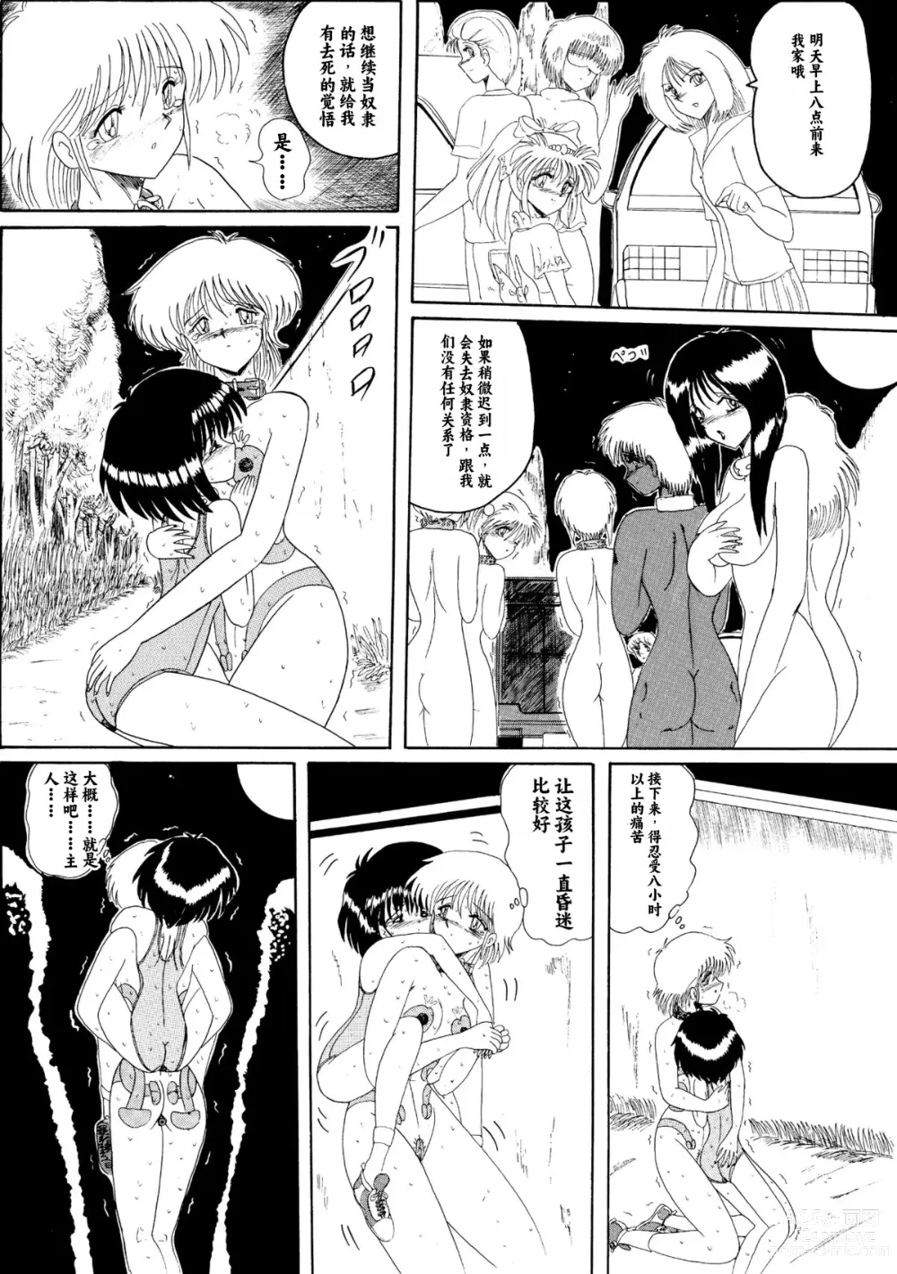 Page 89 of doujinshi Moon Revenge (Miyuma Subaru)] Maso to Irezumi -Dorei Hakusho-