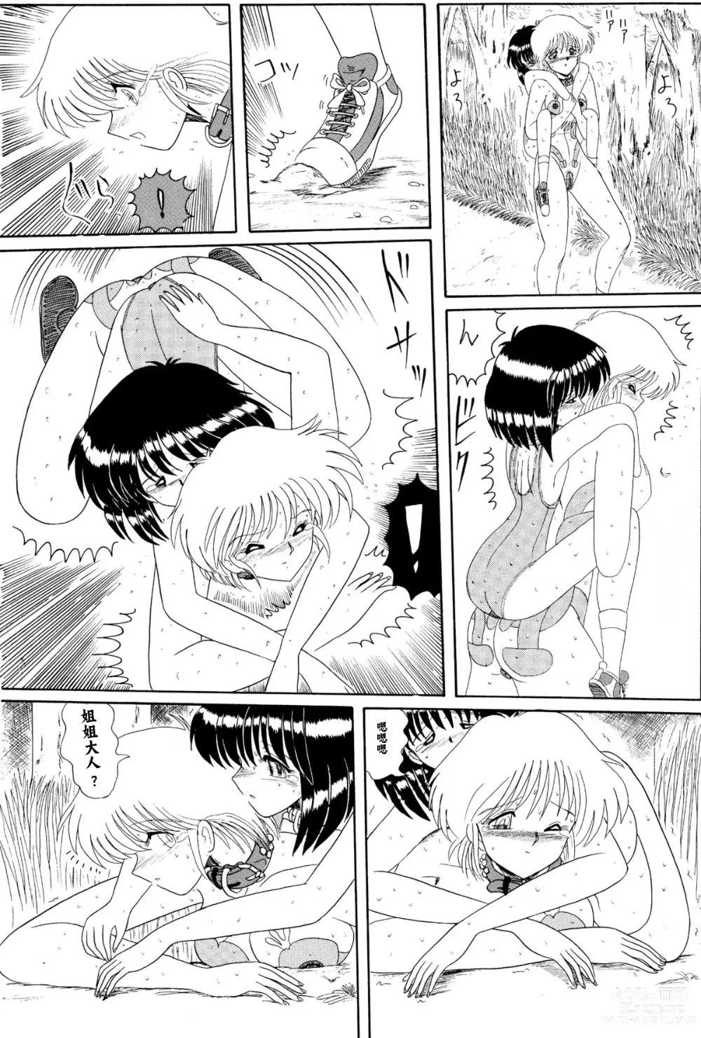 Page 90 of doujinshi Moon Revenge (Miyuma Subaru)] Maso to Irezumi -Dorei Hakusho-