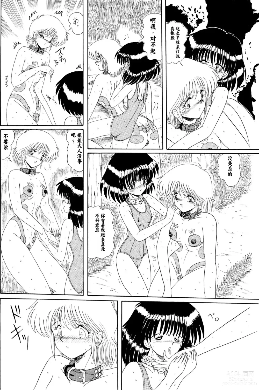 Page 91 of doujinshi Moon Revenge (Miyuma Subaru)] Maso to Irezumi -Dorei Hakusho-