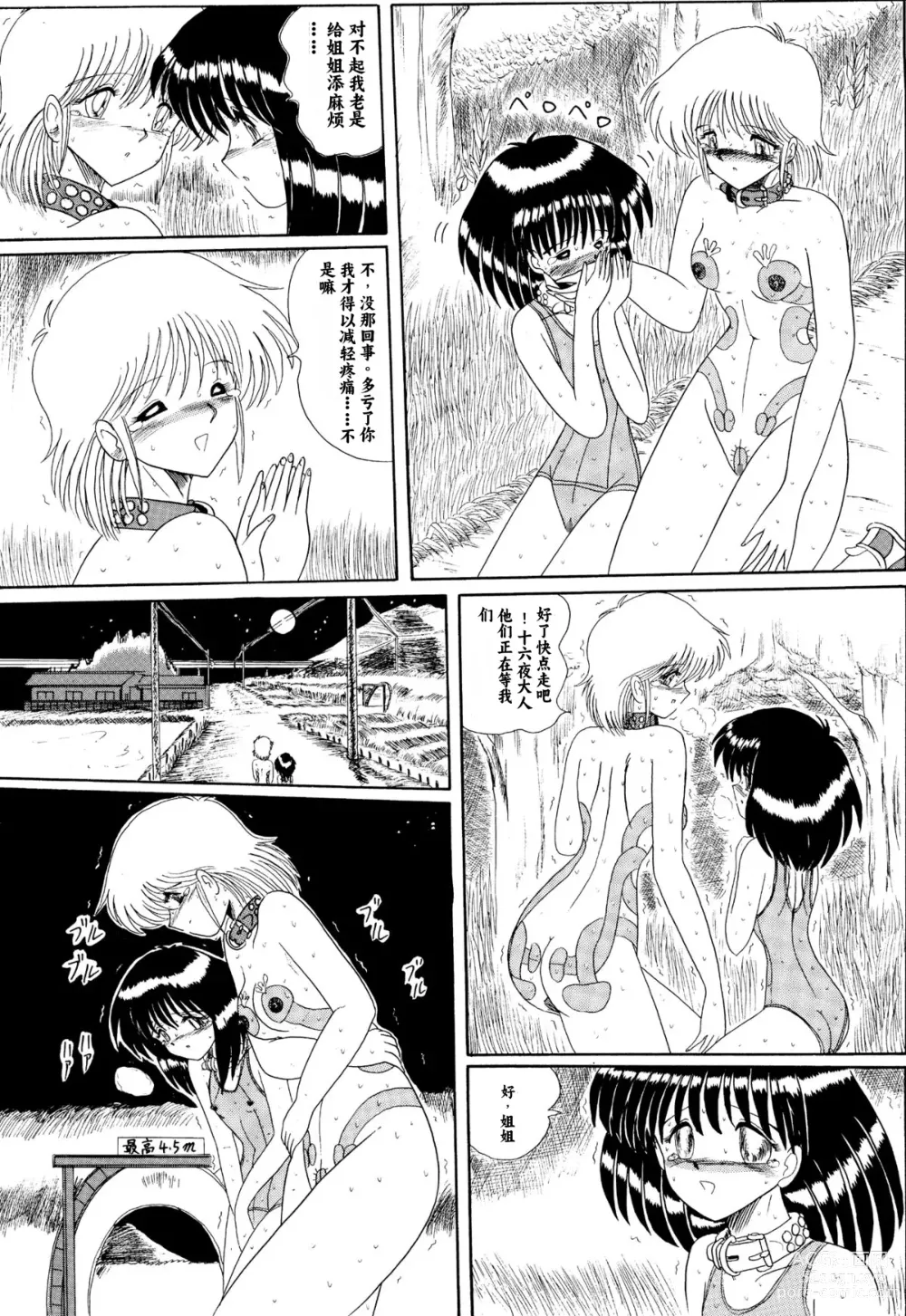 Page 92 of doujinshi Moon Revenge (Miyuma Subaru)] Maso to Irezumi -Dorei Hakusho-