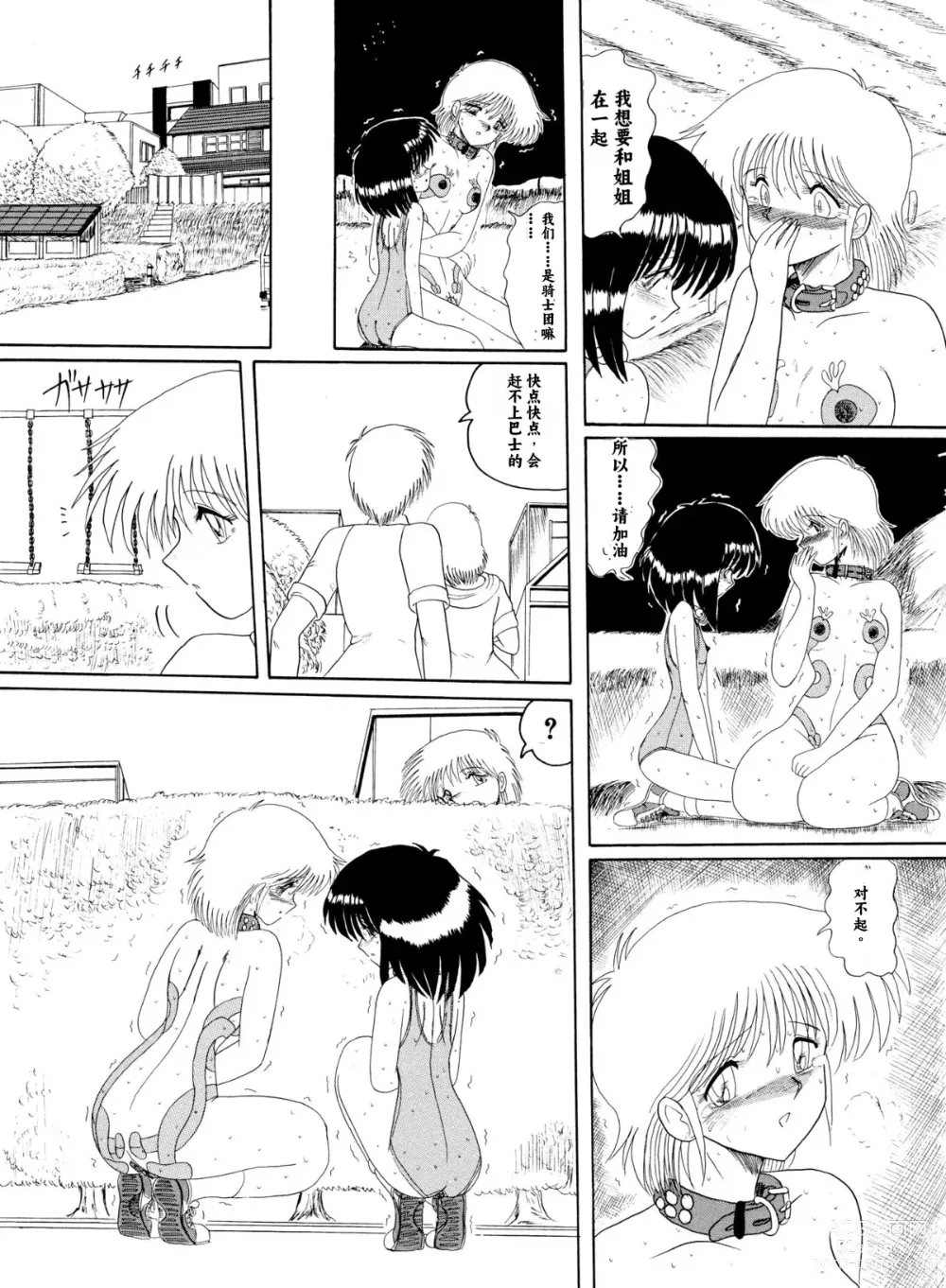 Page 94 of doujinshi Moon Revenge (Miyuma Subaru)] Maso to Irezumi -Dorei Hakusho-