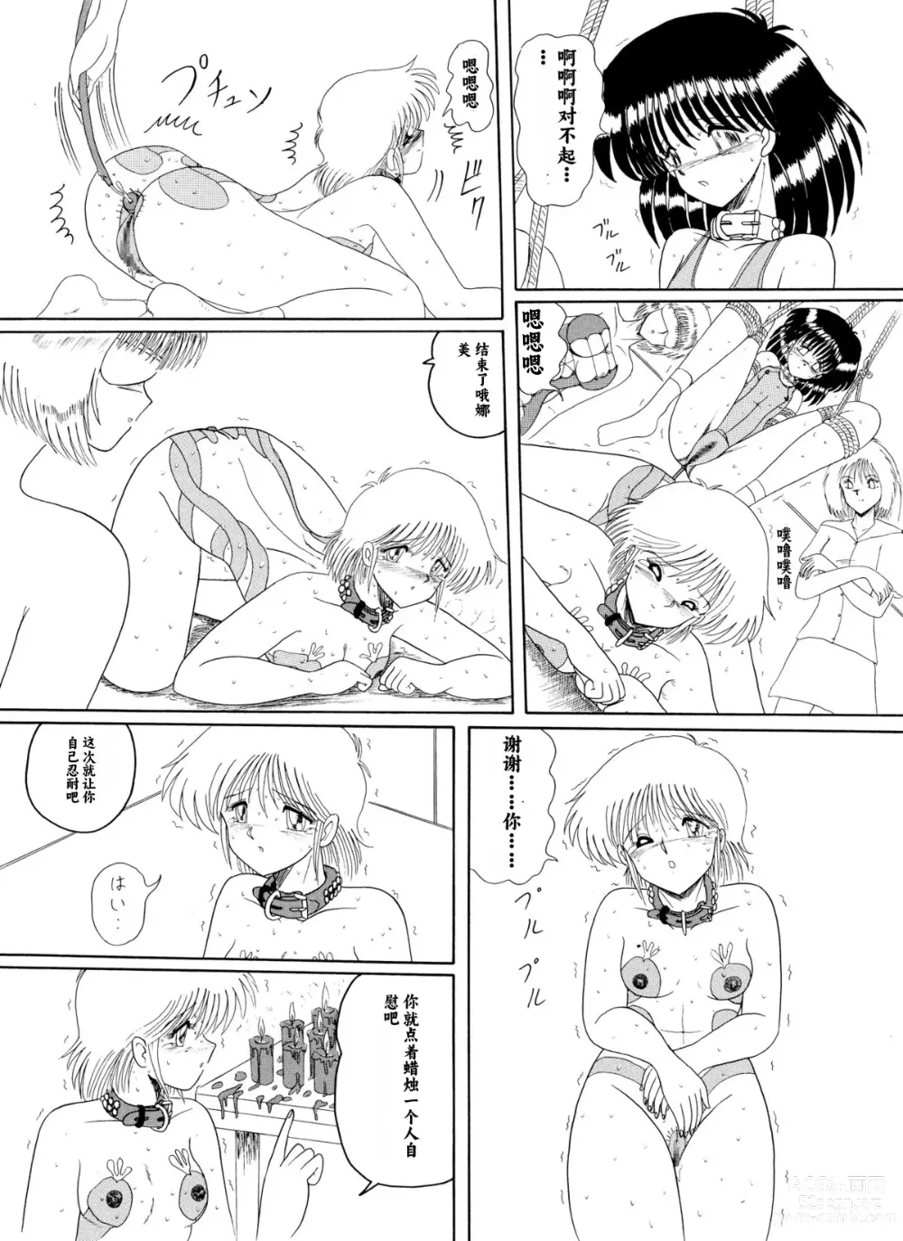 Page 100 of doujinshi Moon Revenge (Miyuma Subaru)] Maso to Irezumi -Dorei Hakusho-