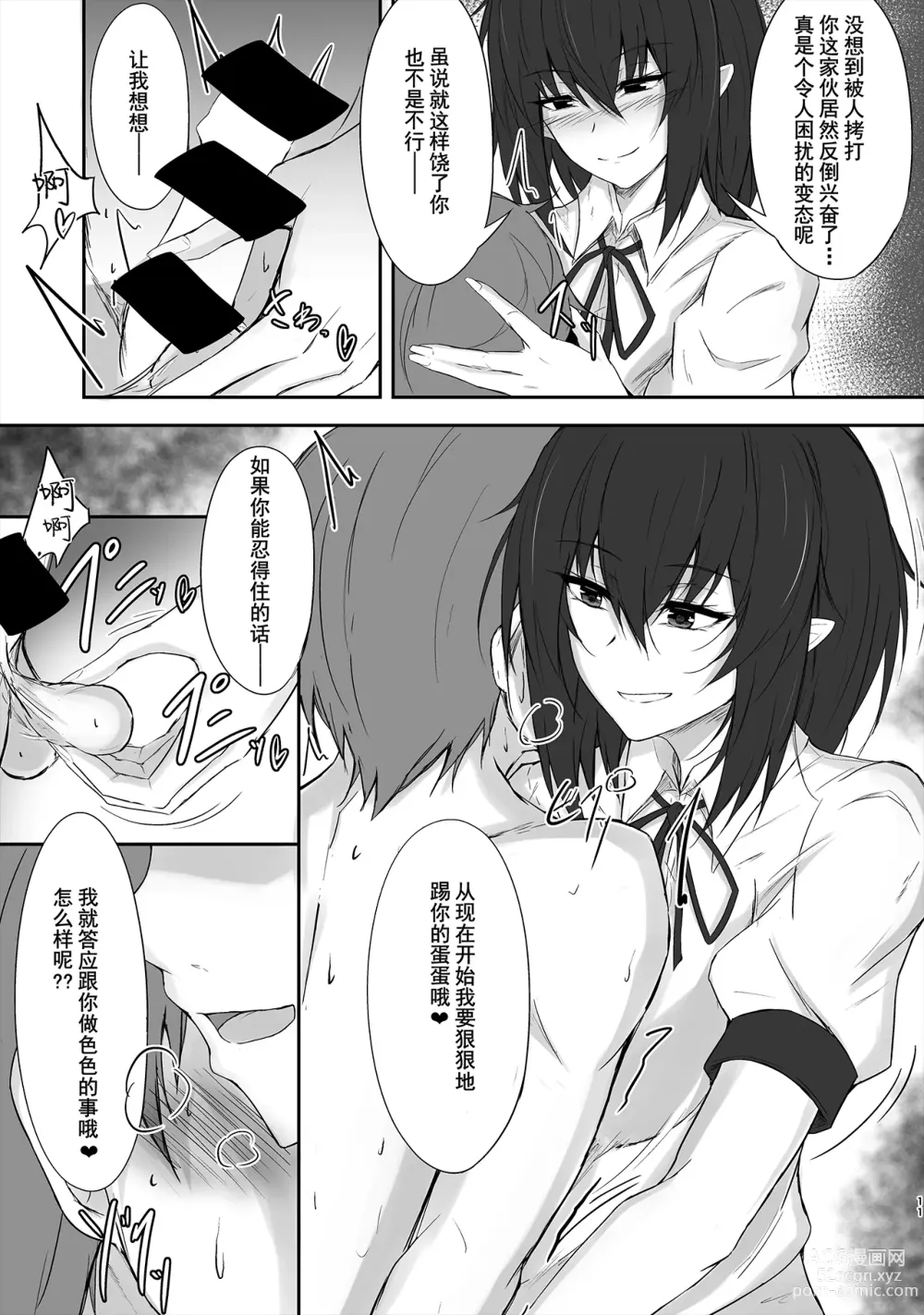 Page 11 of doujinshi Tengu no Tama Asobi