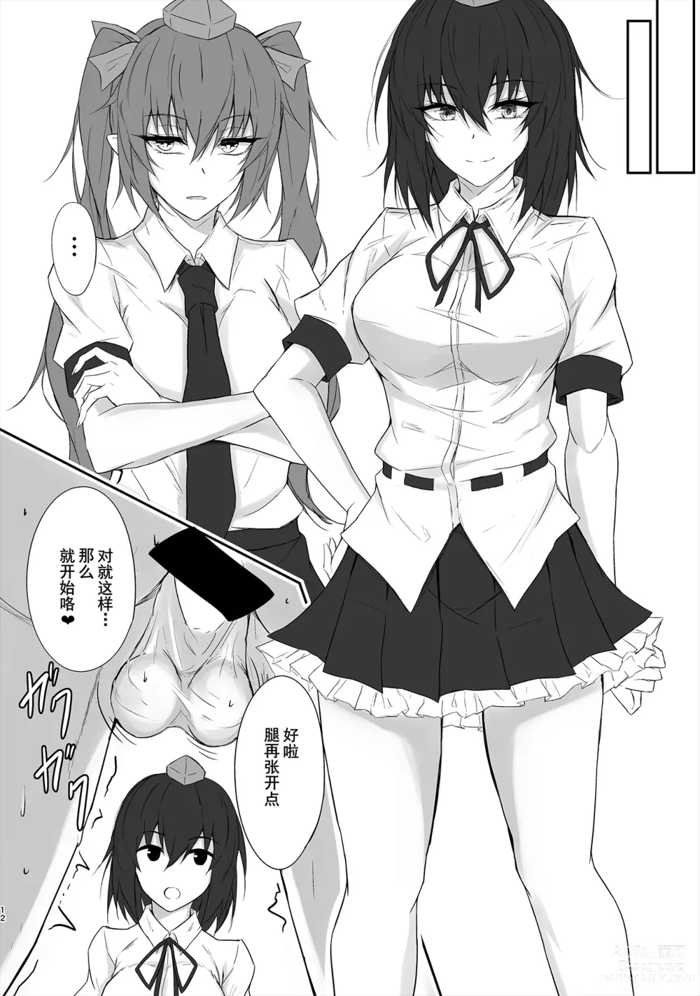 Page 12 of doujinshi Tengu no Tama Asobi