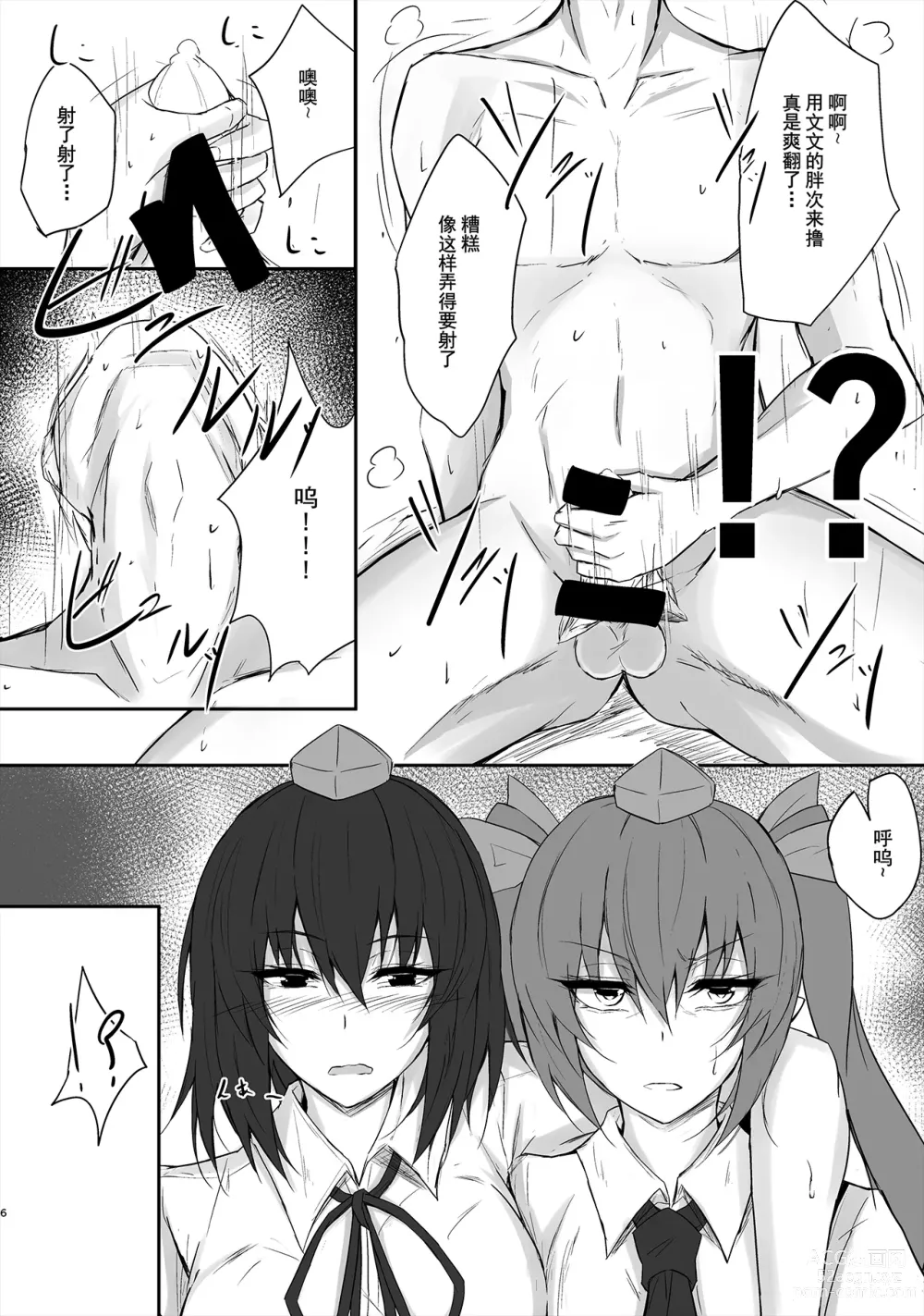 Page 6 of doujinshi Tengu no Tama Asobi