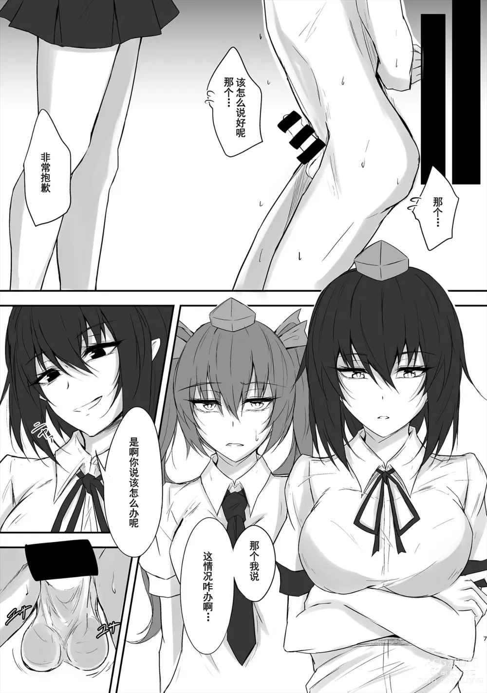 Page 7 of doujinshi Tengu no Tama Asobi