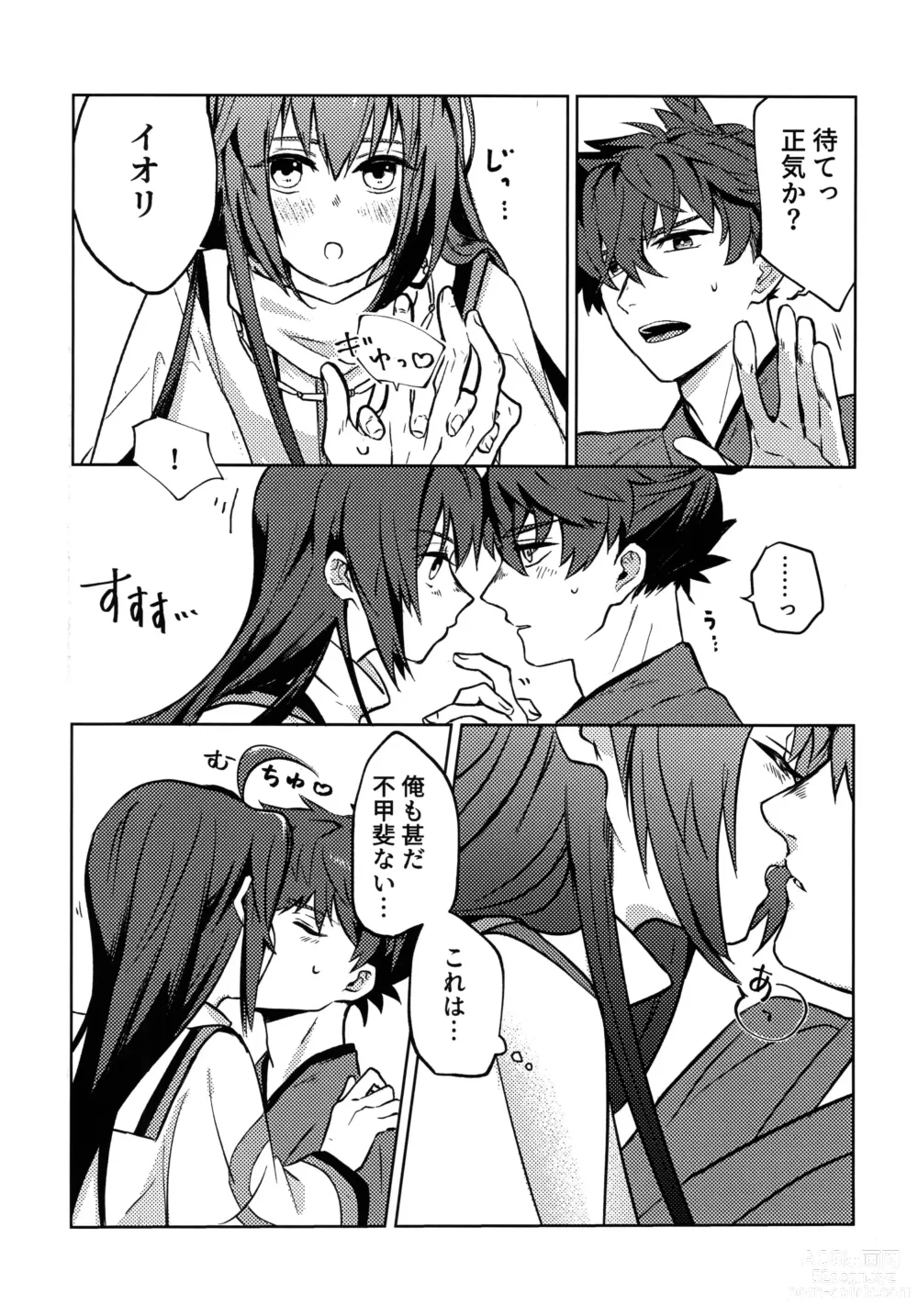 Page 14 of doujinshi Yoshi Yoshi Watashi no Ui Kimi yo