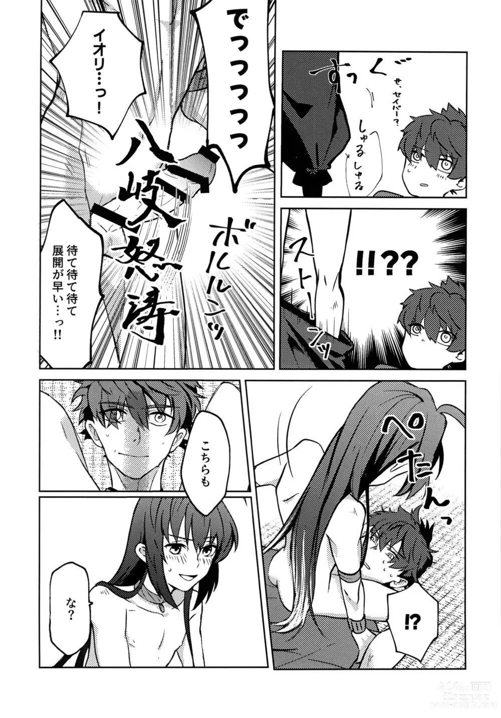 Page 16 of doujinshi Yoshi Yoshi Watashi no Ui Kimi yo