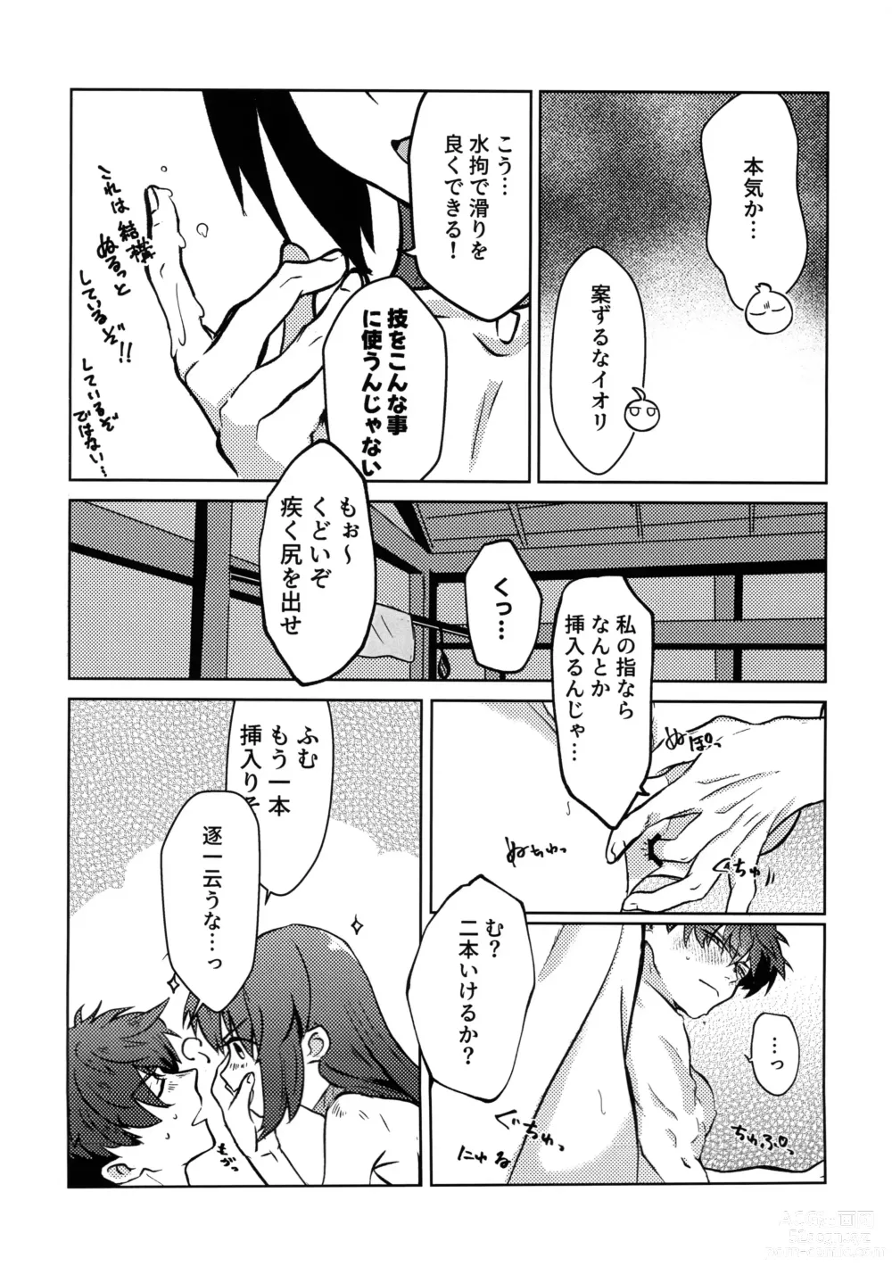 Page 20 of doujinshi Yoshi Yoshi Watashi no Ui Kimi yo