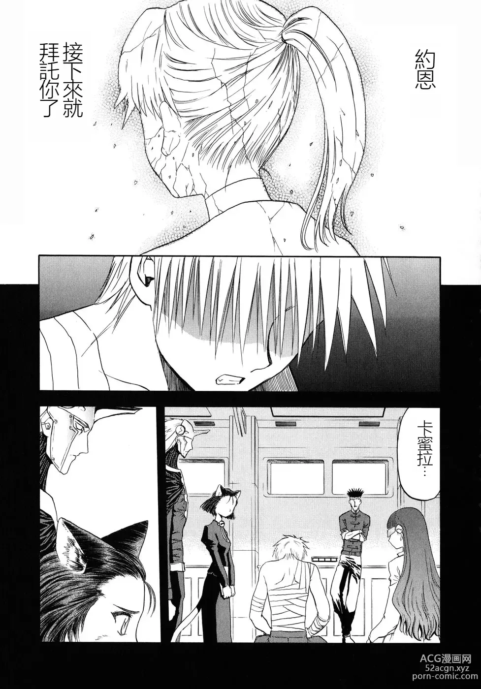 Page 106 of manga EDENs BOwY 16