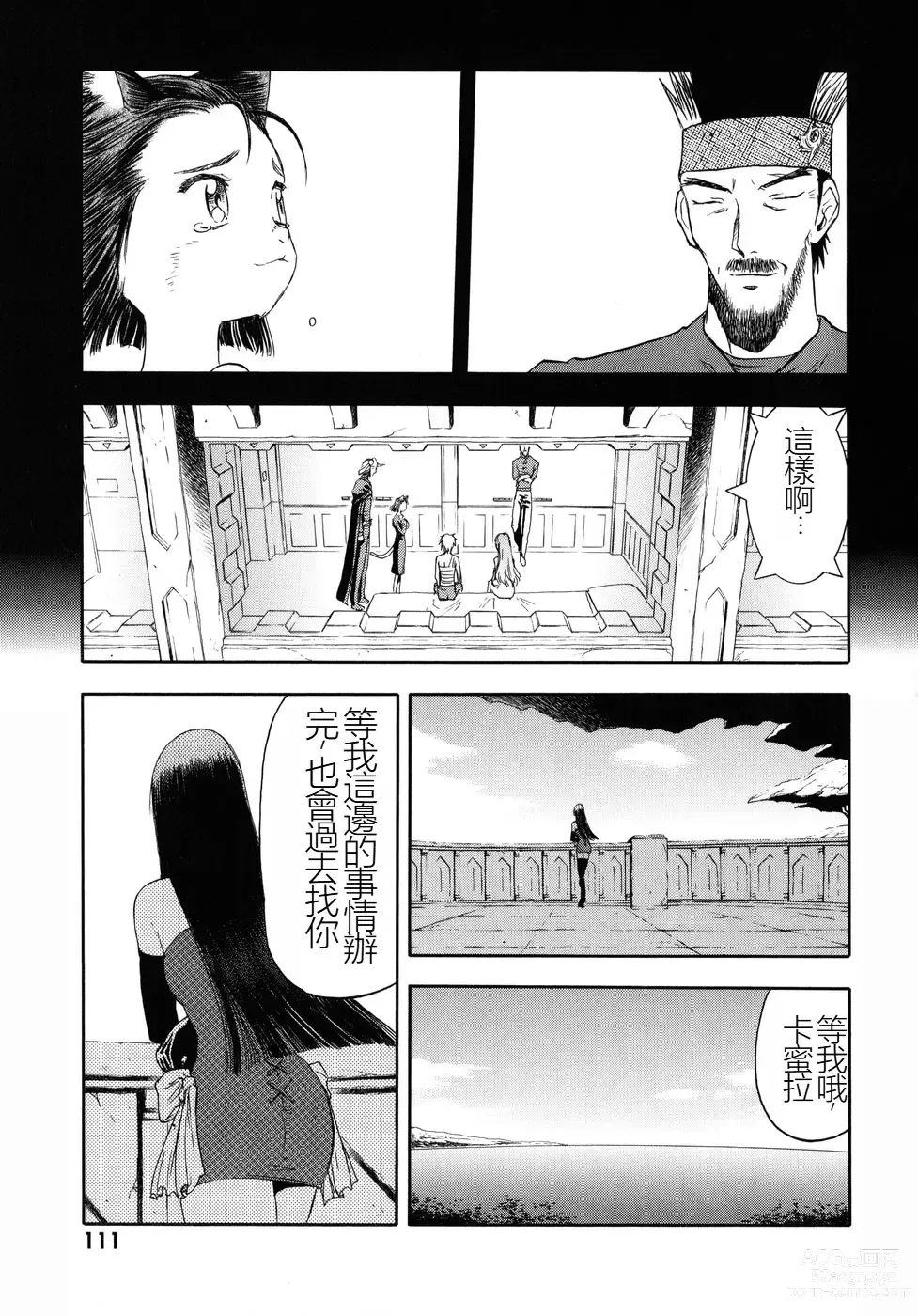 Page 108 of manga EDENs BOwY 16