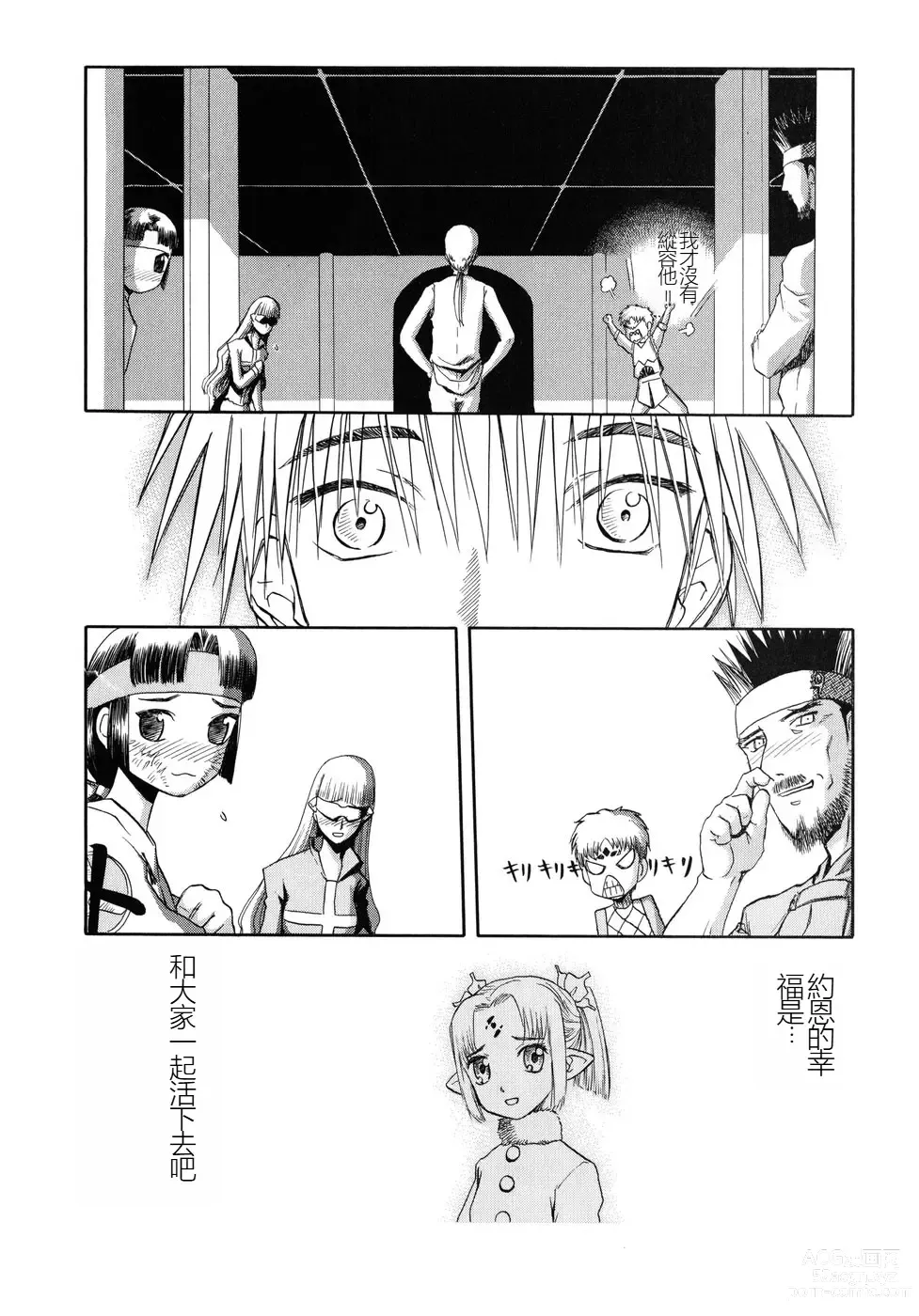 Page 119 of manga EDENs BOwY 16