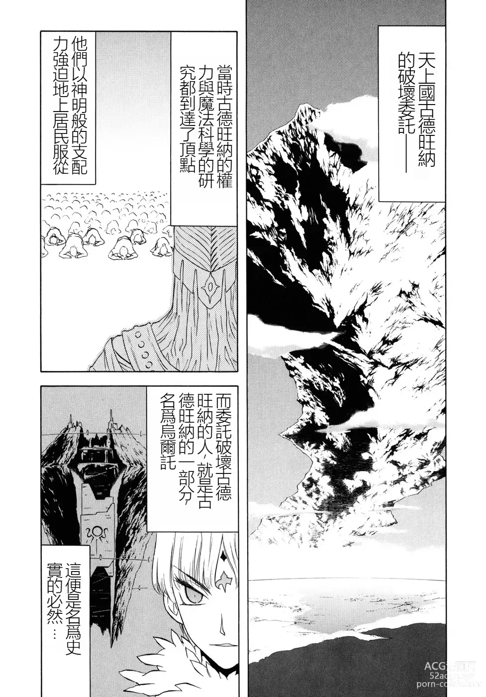 Page 149 of manga EDENs BOwY 16