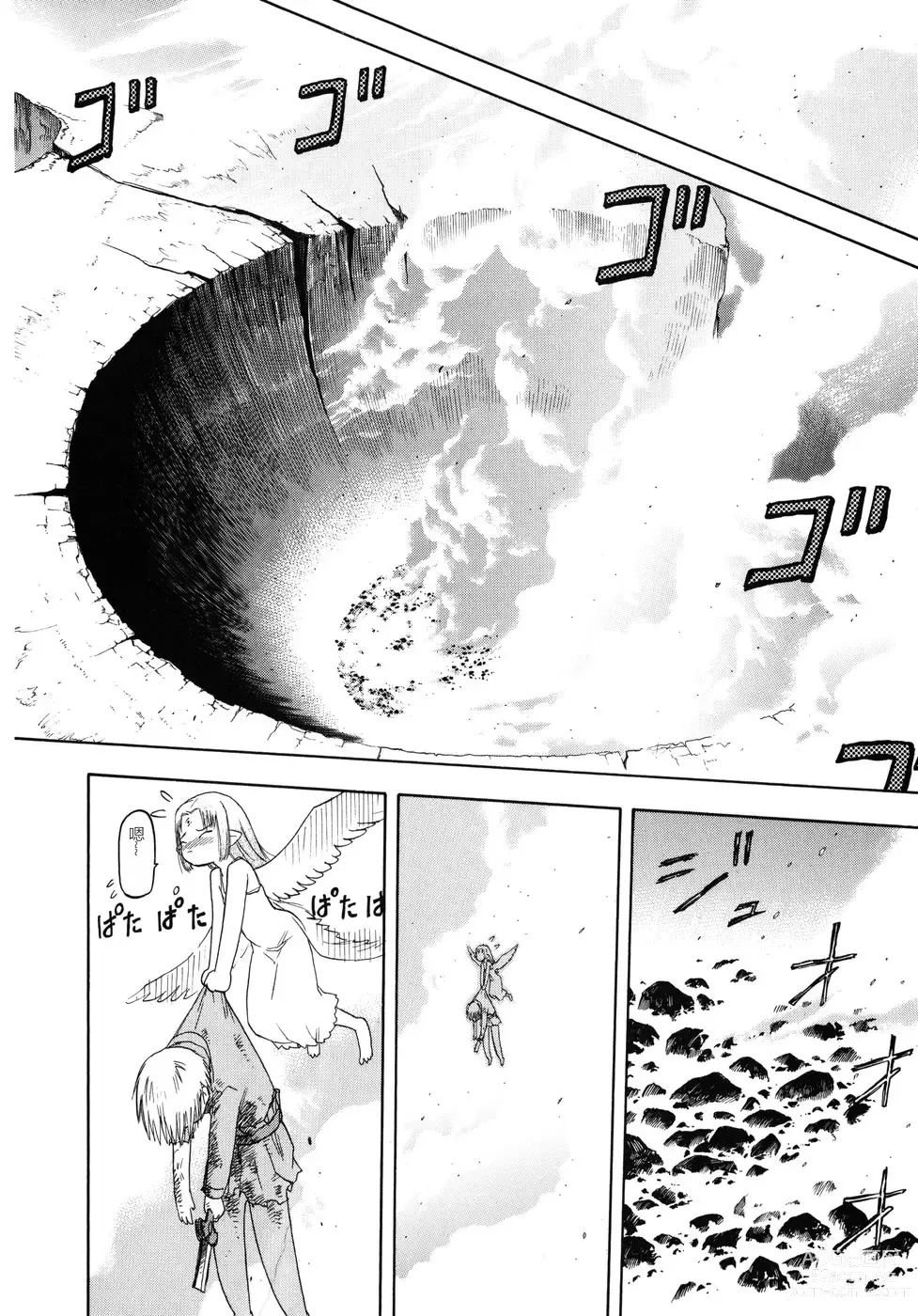 Page 25 of manga EDENs BOwY 16