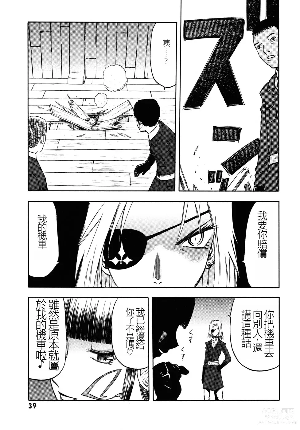 Page 41 of manga EDENs BOwY 16