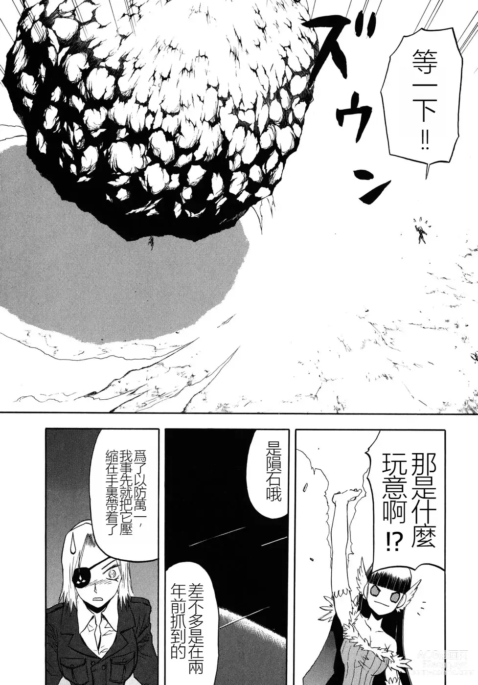 Page 45 of manga EDENs BOwY 16