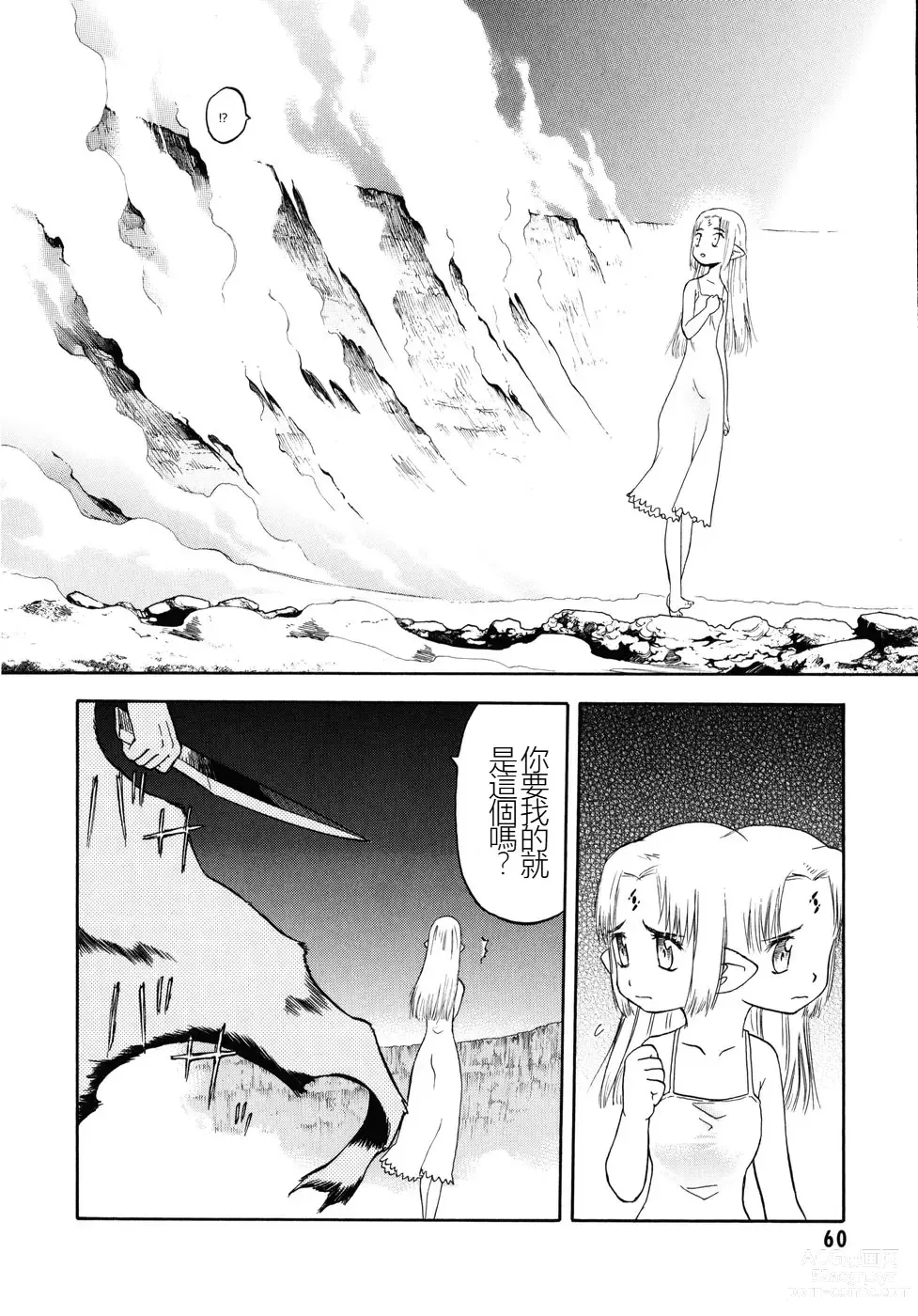 Page 60 of manga EDENs BOwY 16