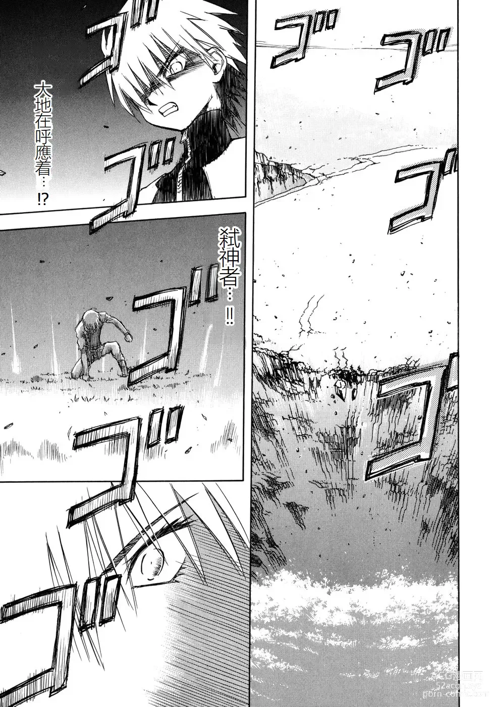 Page 94 of manga EDENs BOwY 16