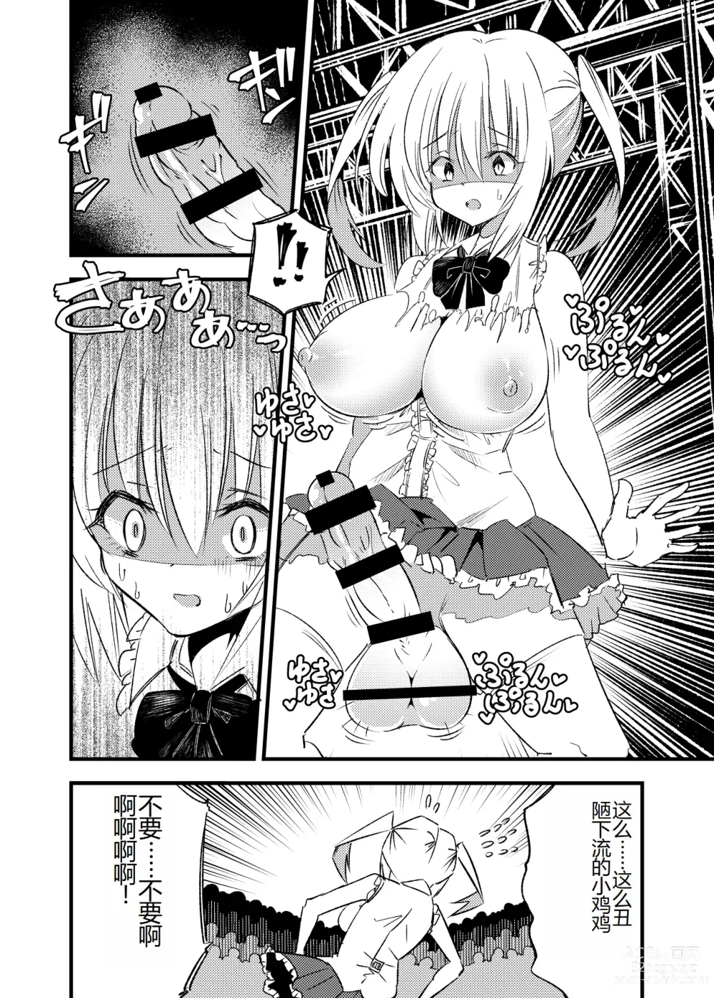 Page 7 of doujinshi Kyouran Futanari Idol Jigoku