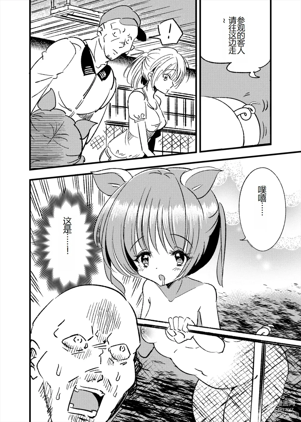 Page 4 of doujinshi Mesubuta TS Youtonjou