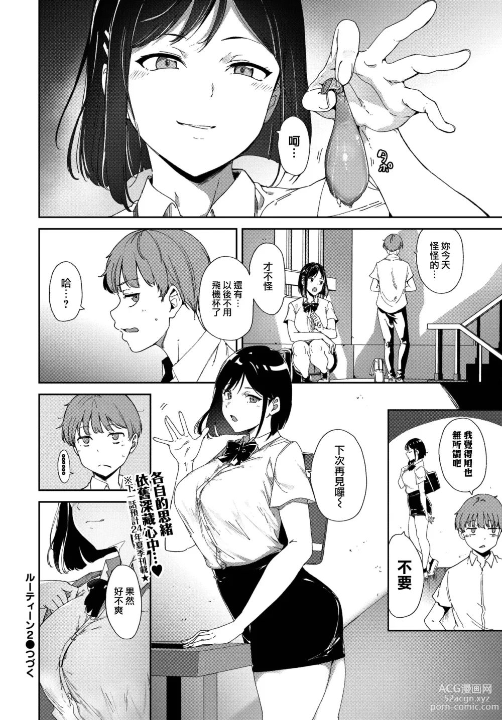 Page 16 of doujinshi Routine 2