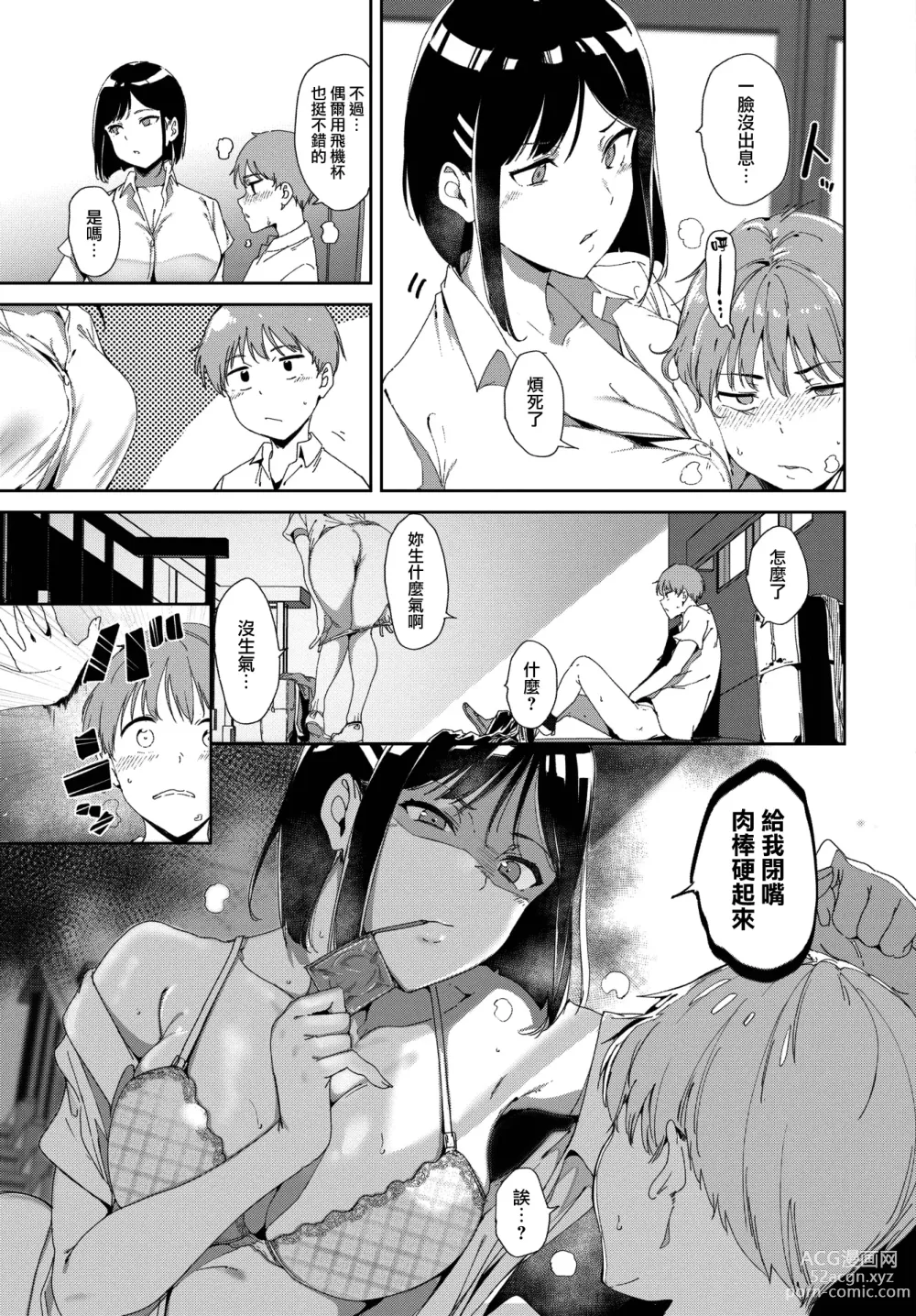 Page 7 of doujinshi Routine 2