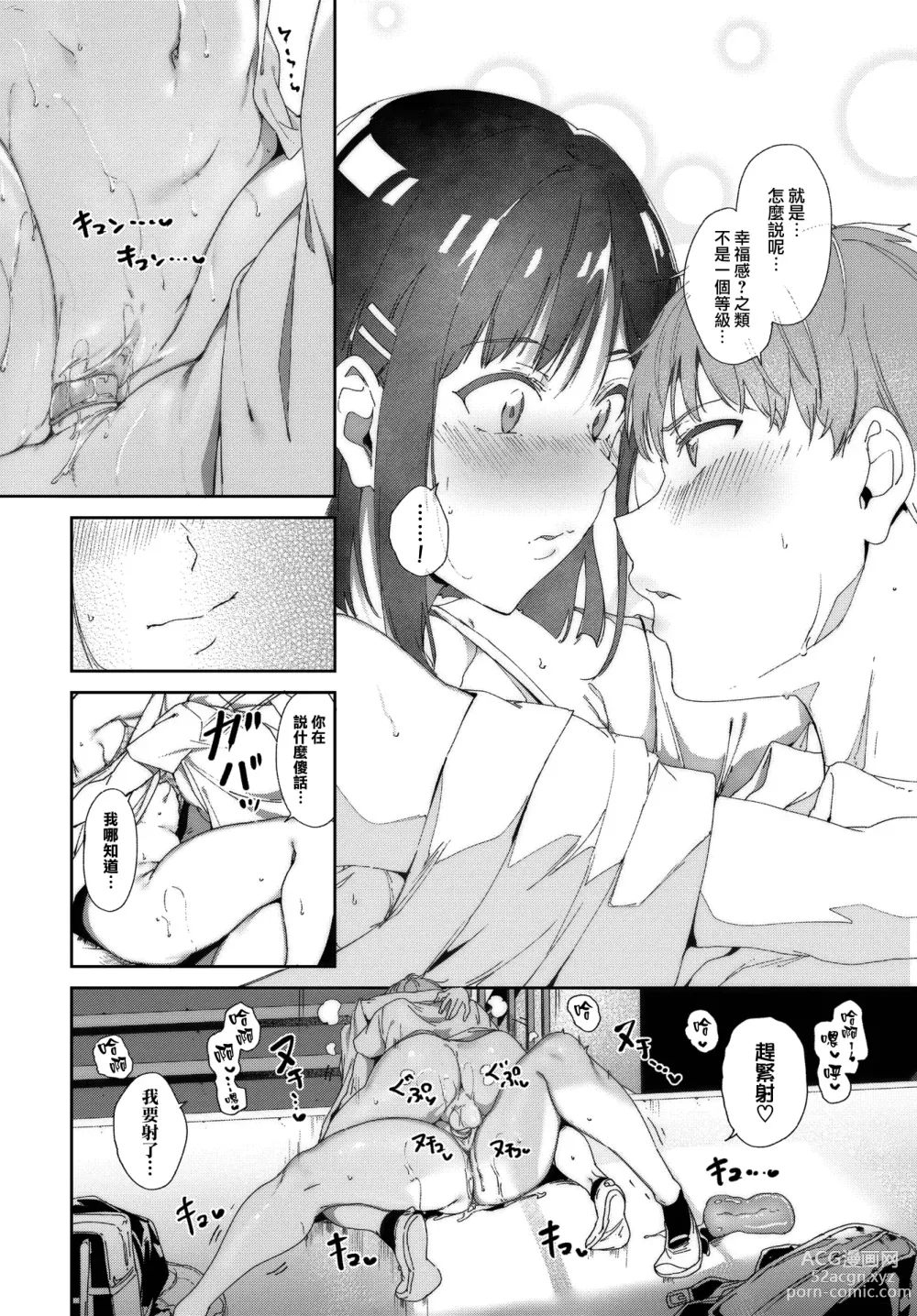 Page 10 of doujinshi Routine 2