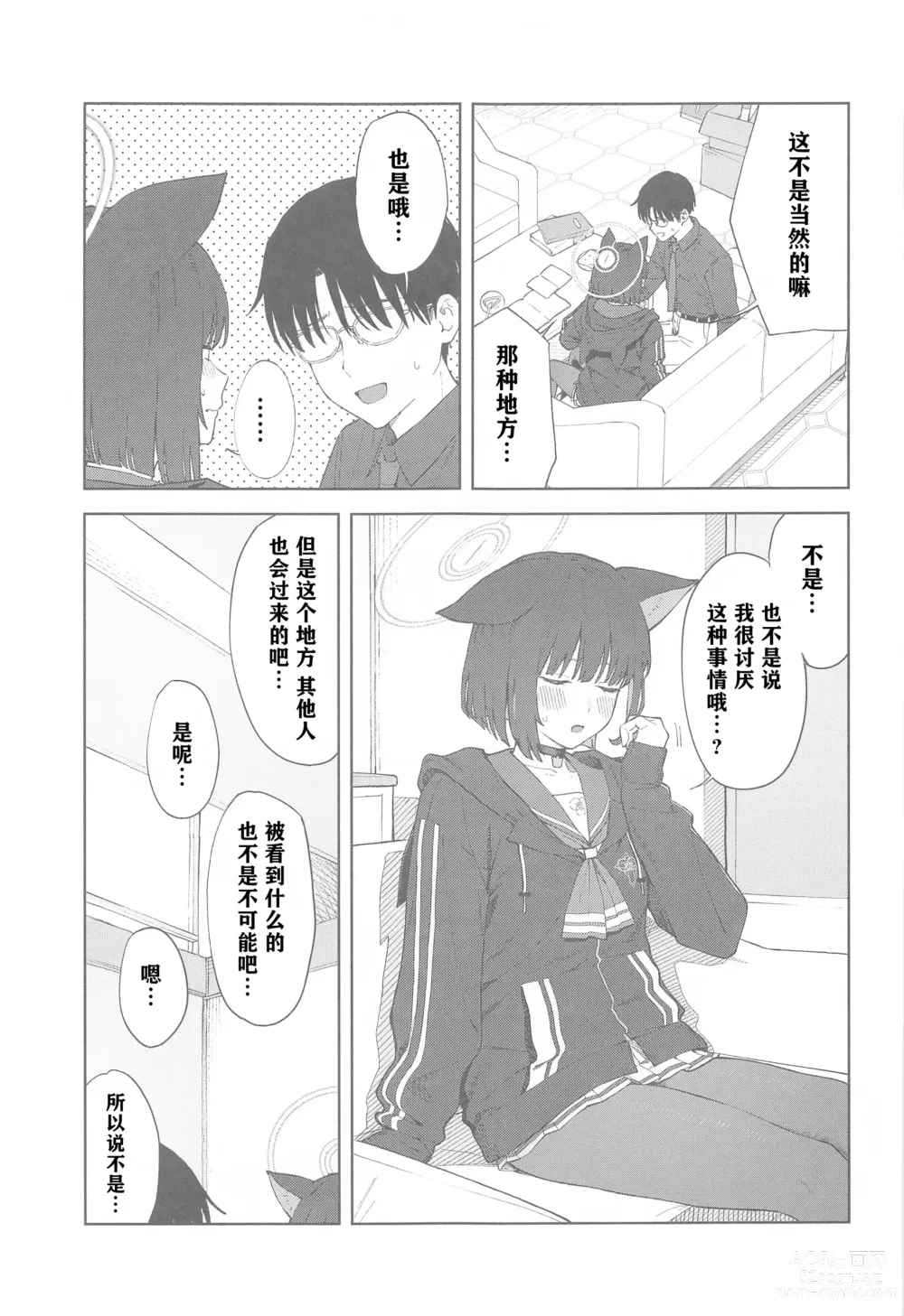 Page 11 of doujinshi 老师，为什么是我呢…？