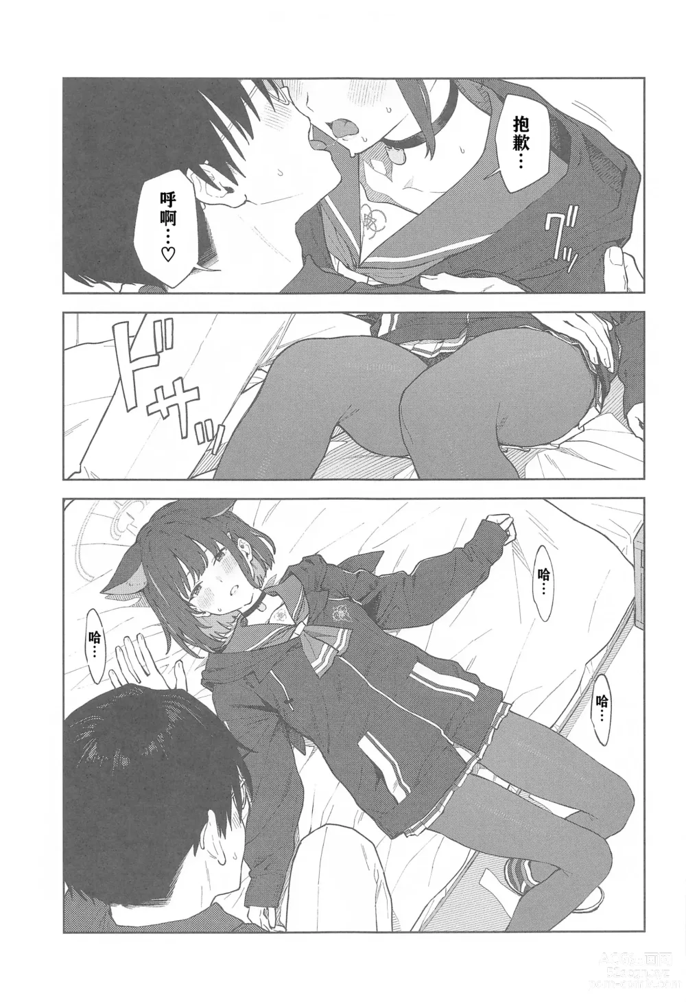 Page 15 of doujinshi 老师，为什么是我呢…？