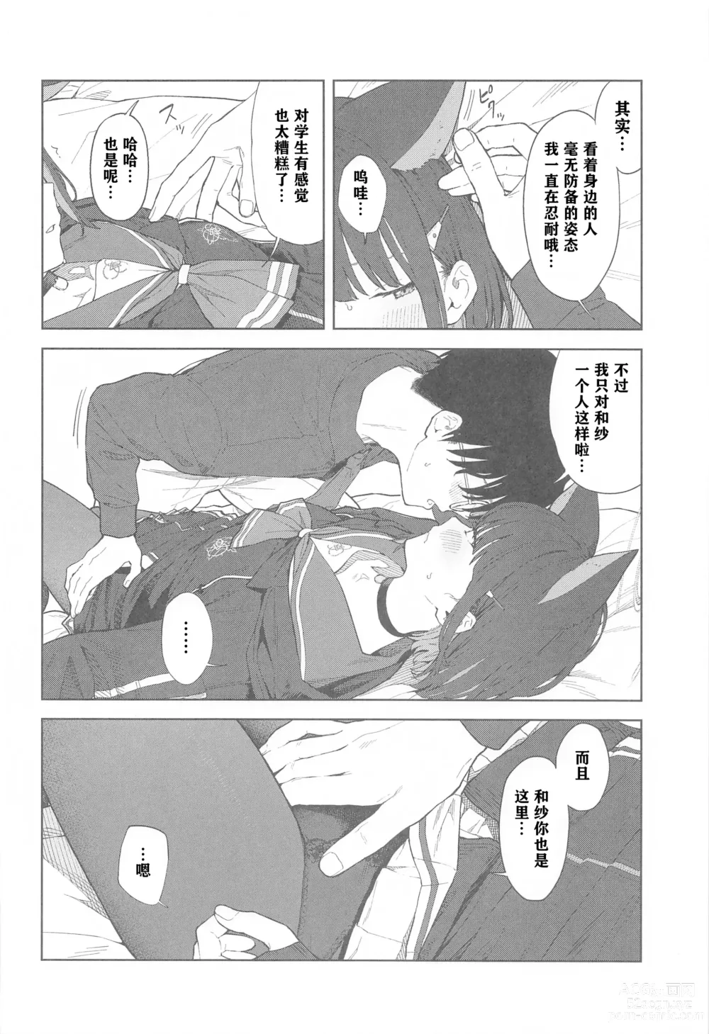 Page 16 of doujinshi 老师，为什么是我呢…？