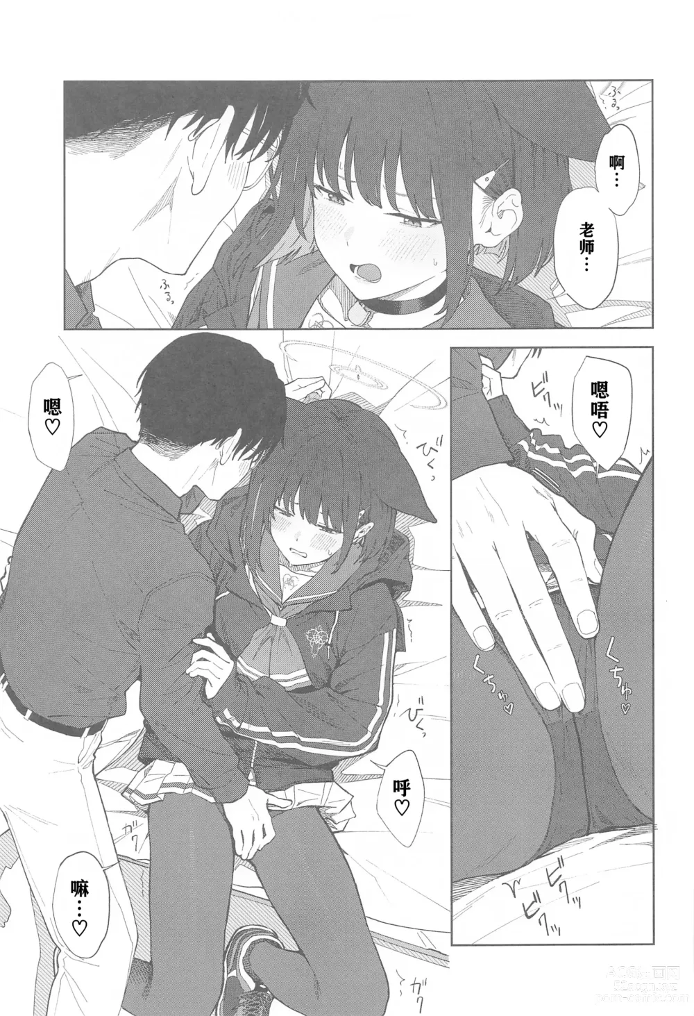 Page 17 of doujinshi 老师，为什么是我呢…？