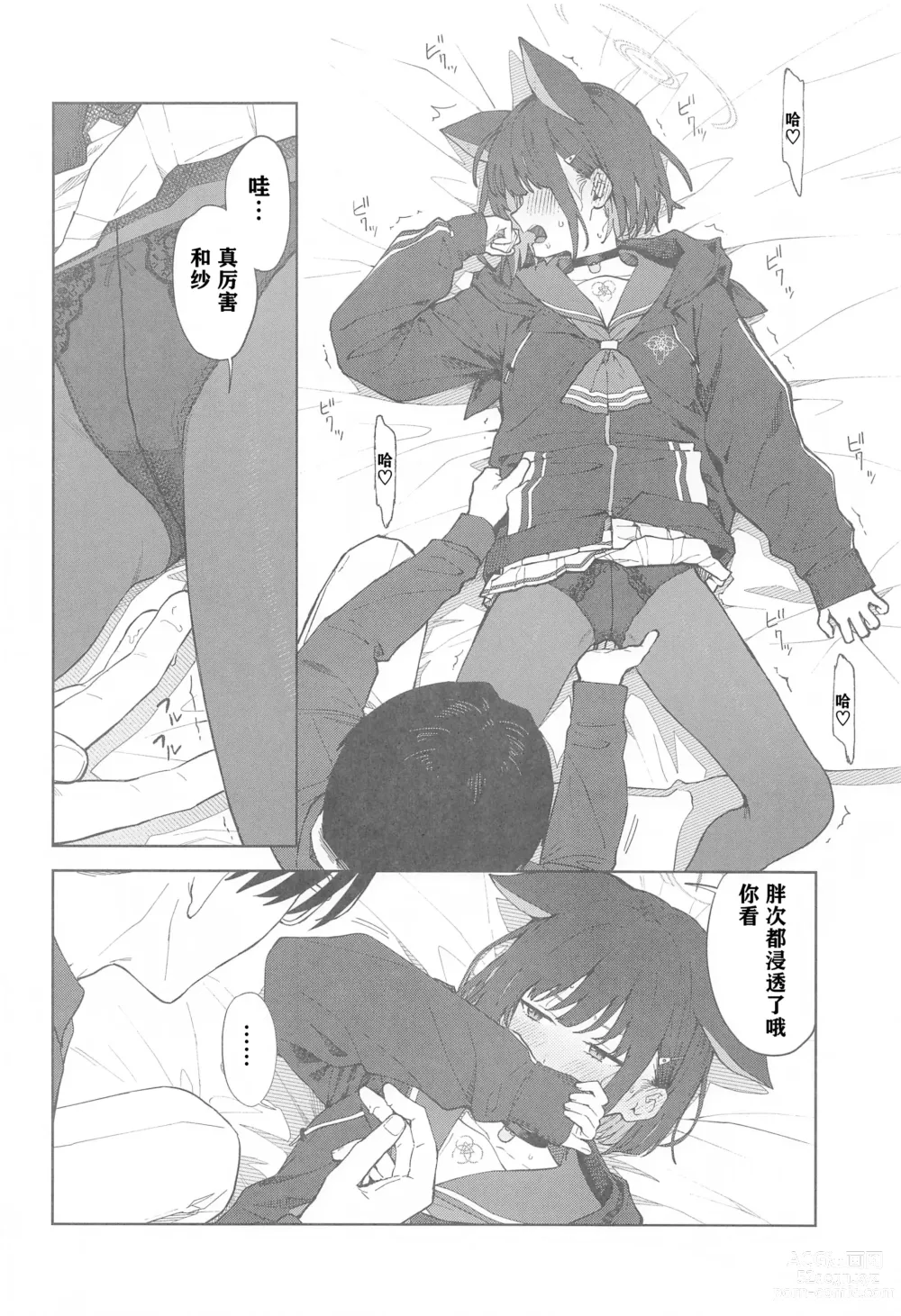 Page 20 of doujinshi 老师，为什么是我呢…？