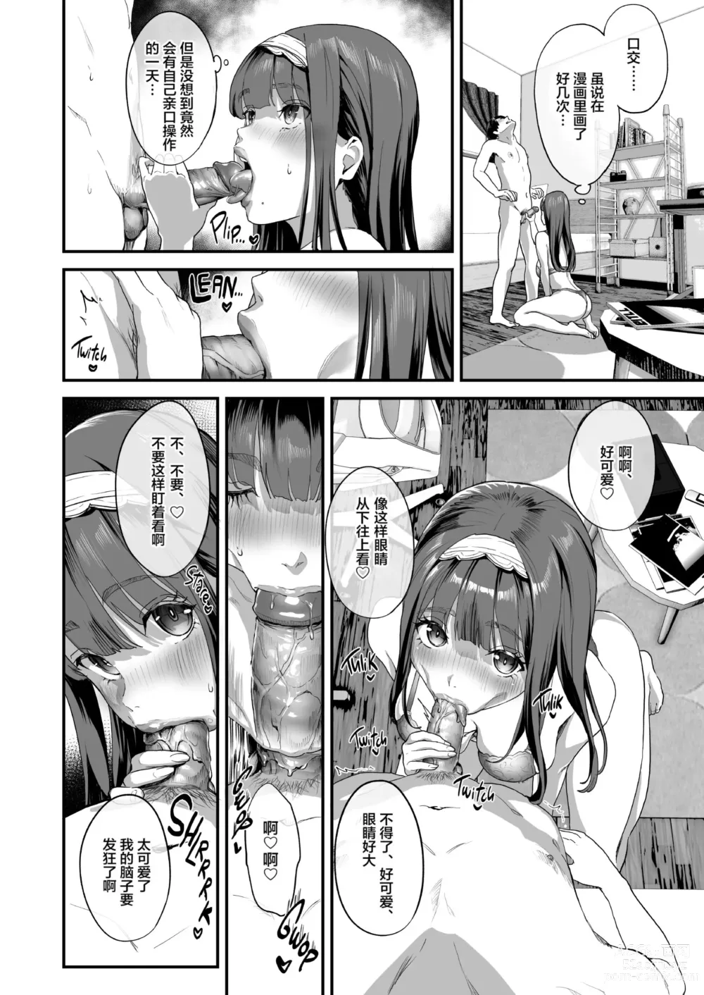 Page 15 of doujinshi 同人サークル入りませんか？