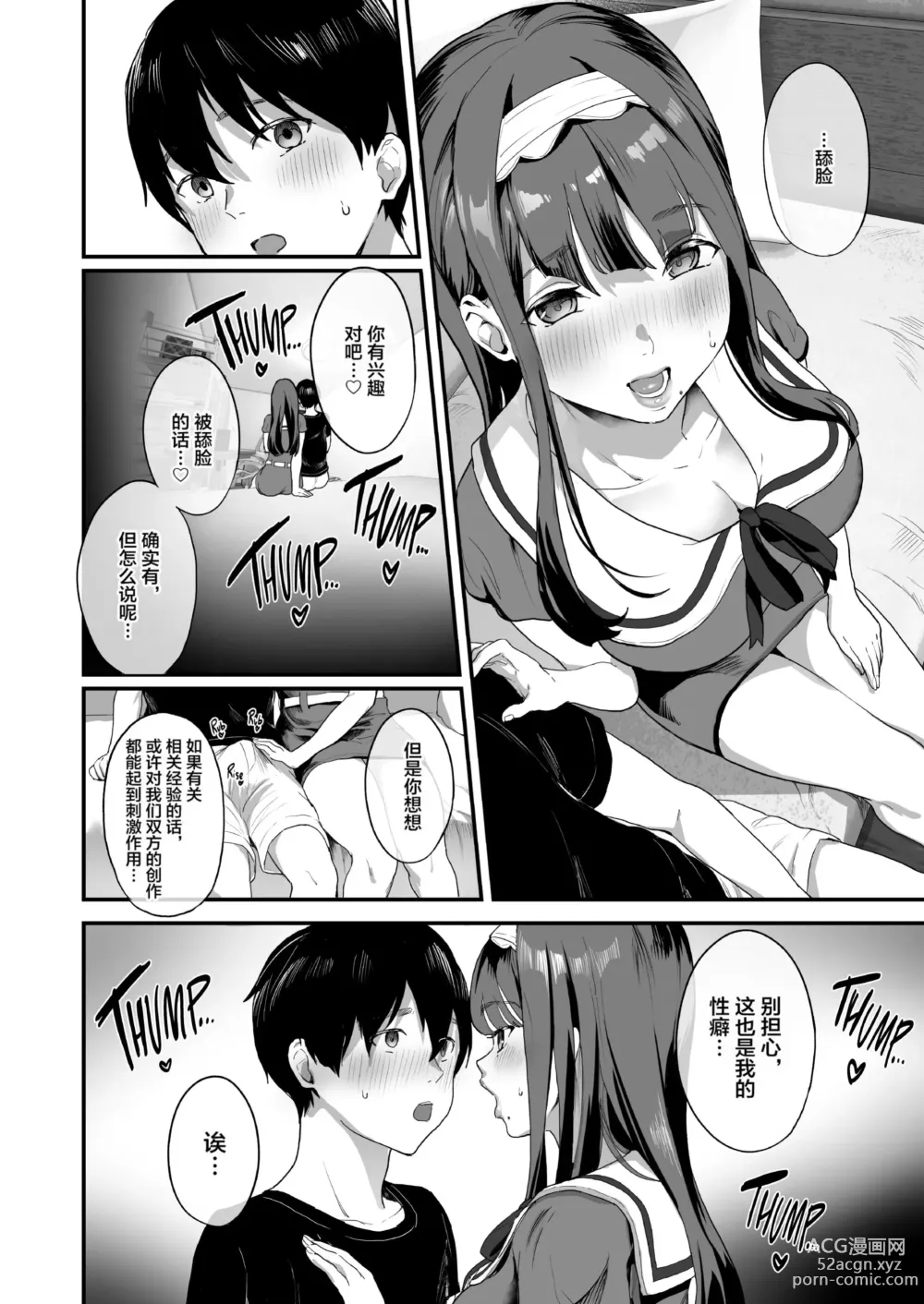 Page 9 of doujinshi 同人サークル入りませんか？