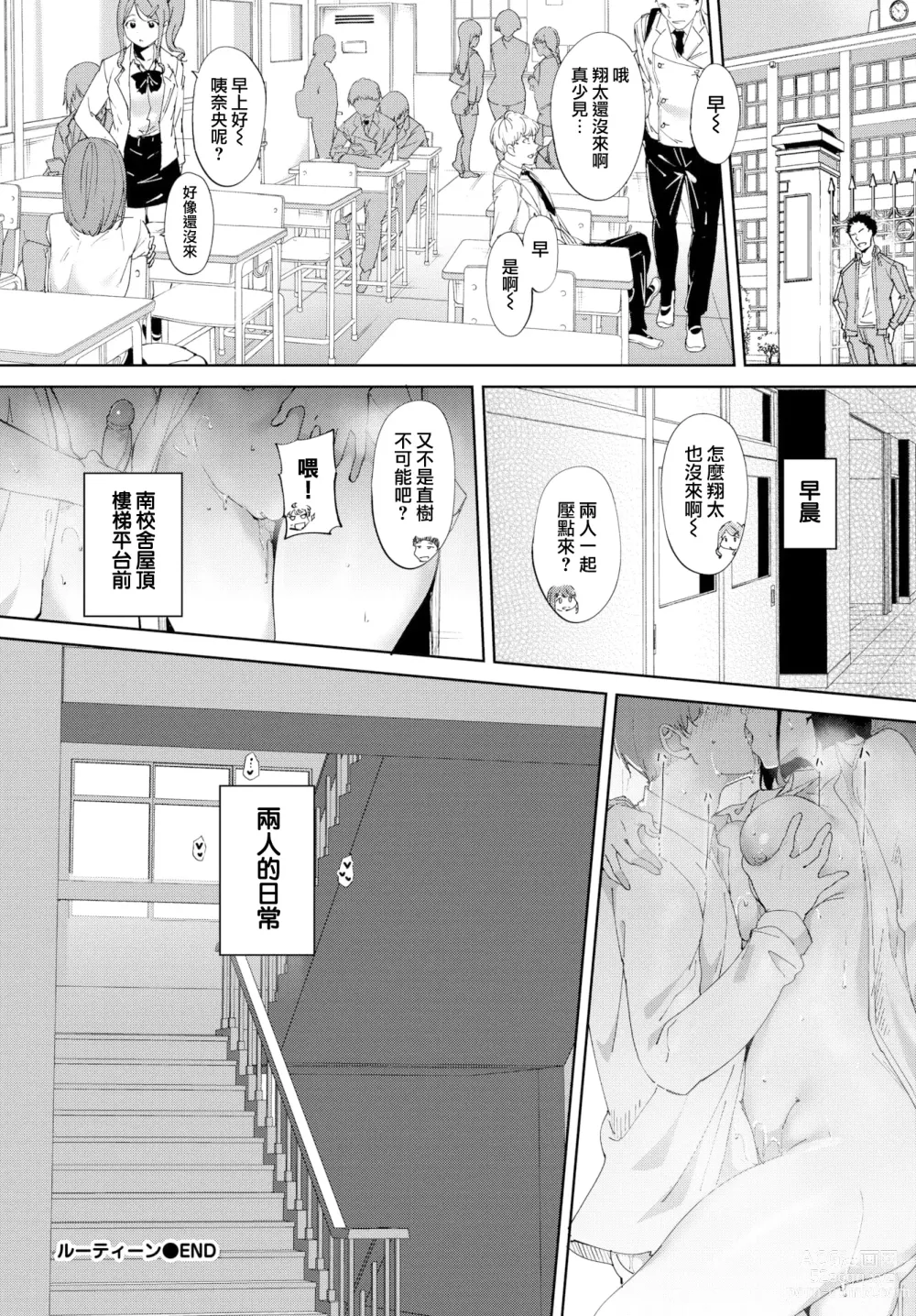 Page 30 of doujinshi Routine 1+1.5