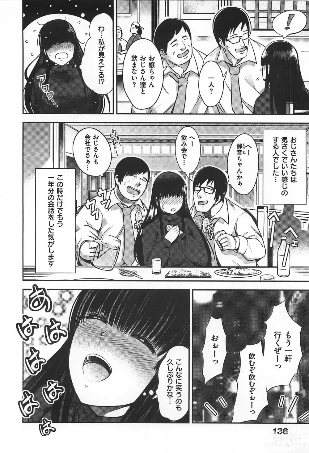 Page 141 of manga Chichimatsuri