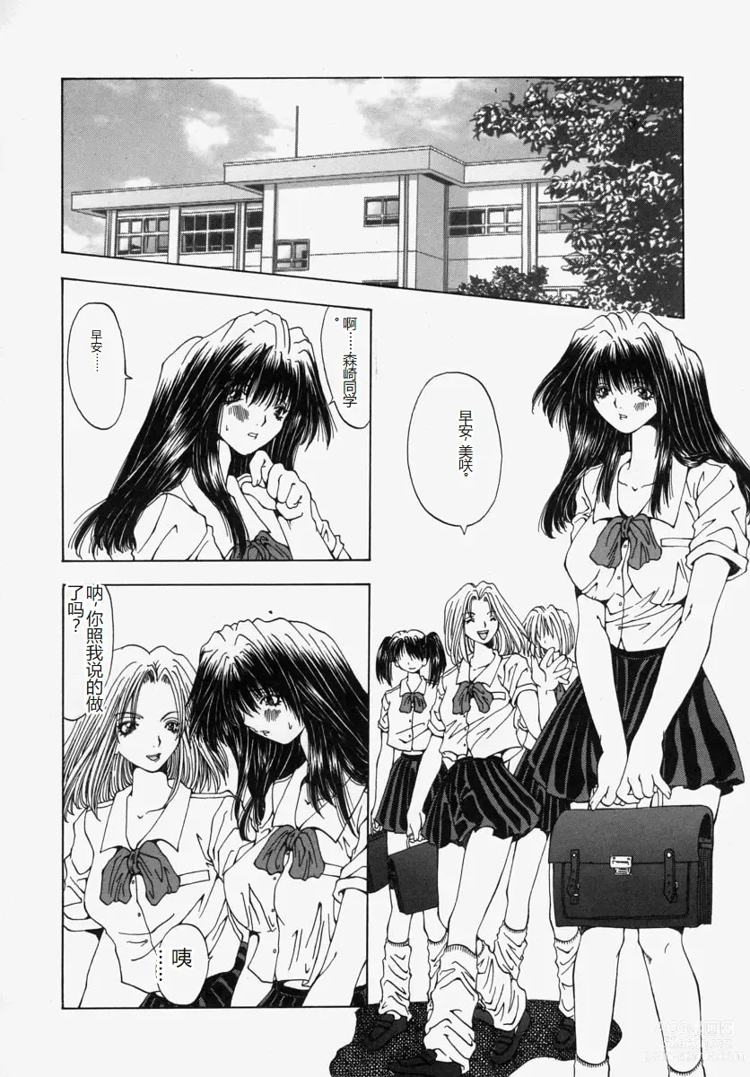 Page 104 of manga Gyakkyou Gakuen