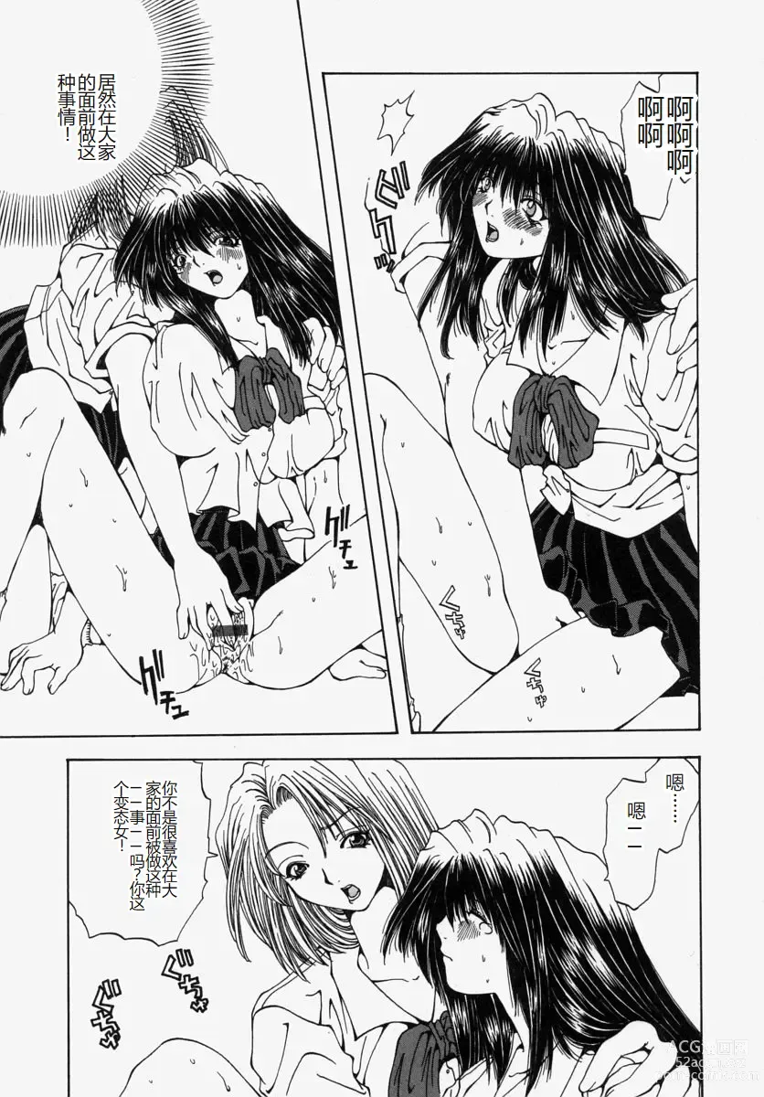 Page 113 of manga Gyakkyou Gakuen