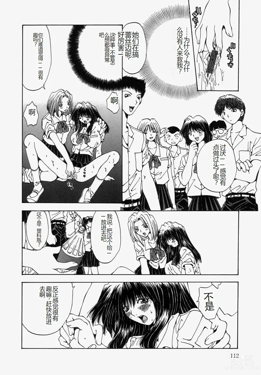 Page 114 of manga Gyakkyou Gakuen