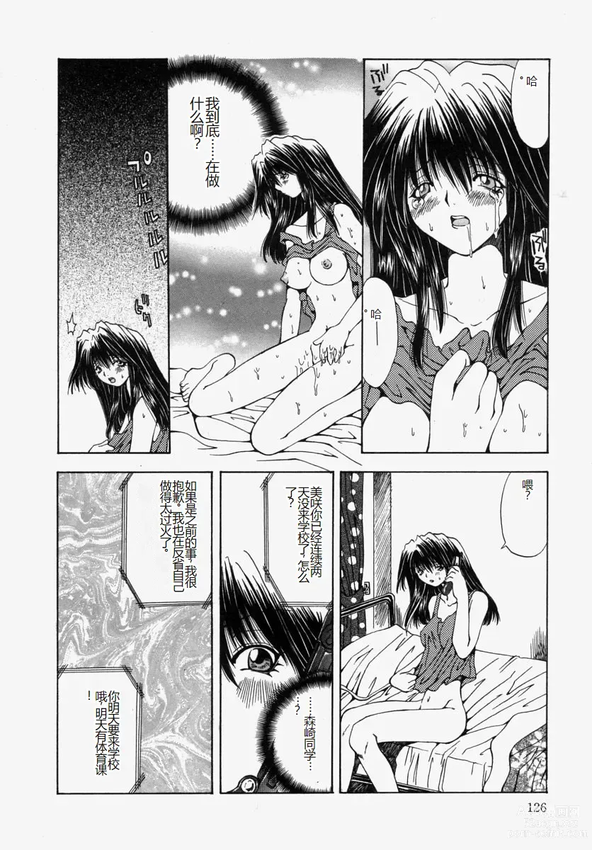 Page 128 of manga Gyakkyou Gakuen