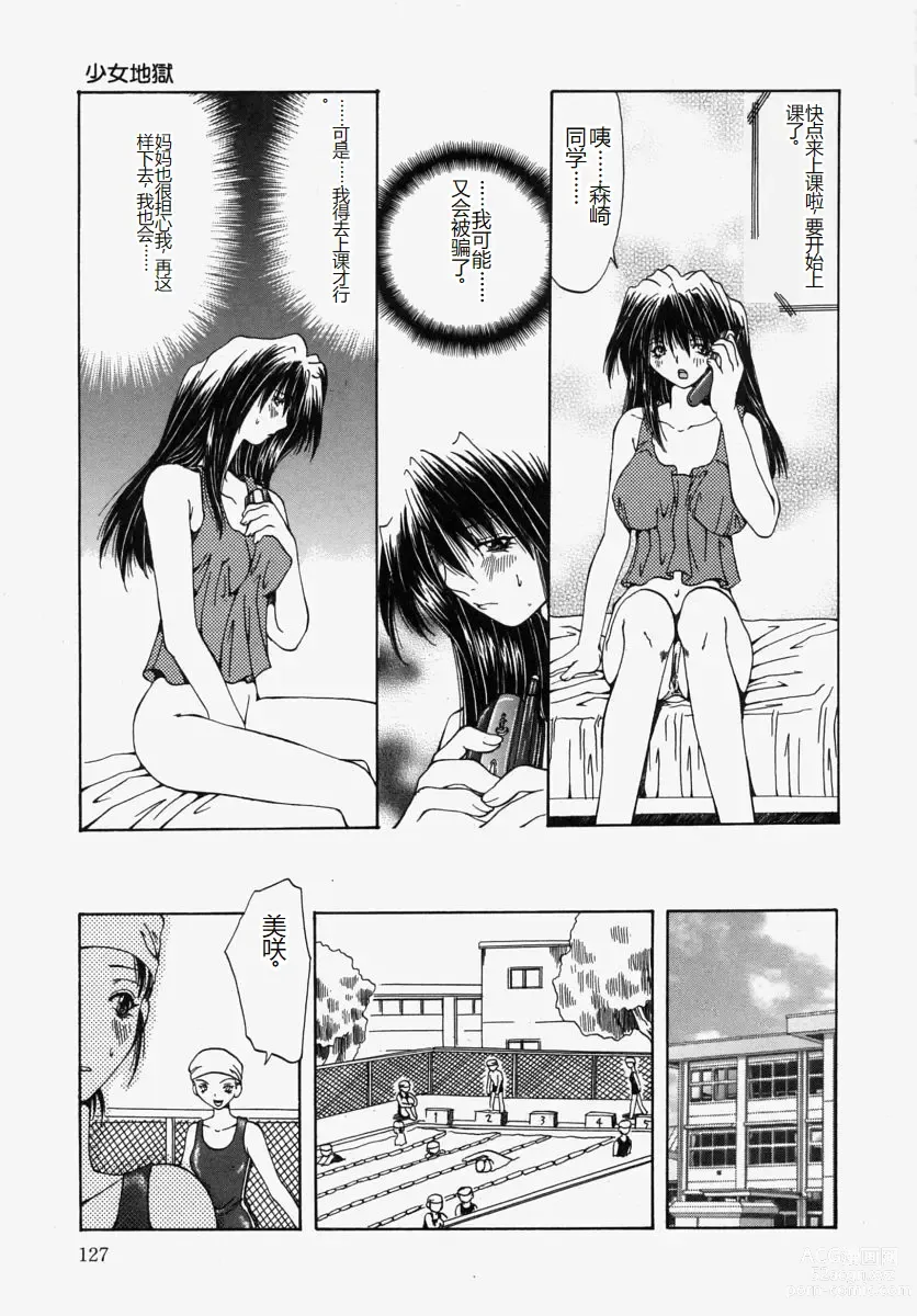 Page 129 of manga Gyakkyou Gakuen