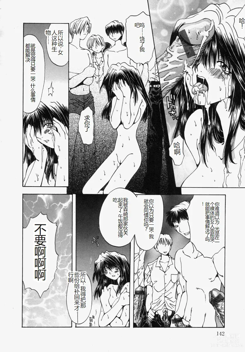 Page 144 of manga Gyakkyou Gakuen